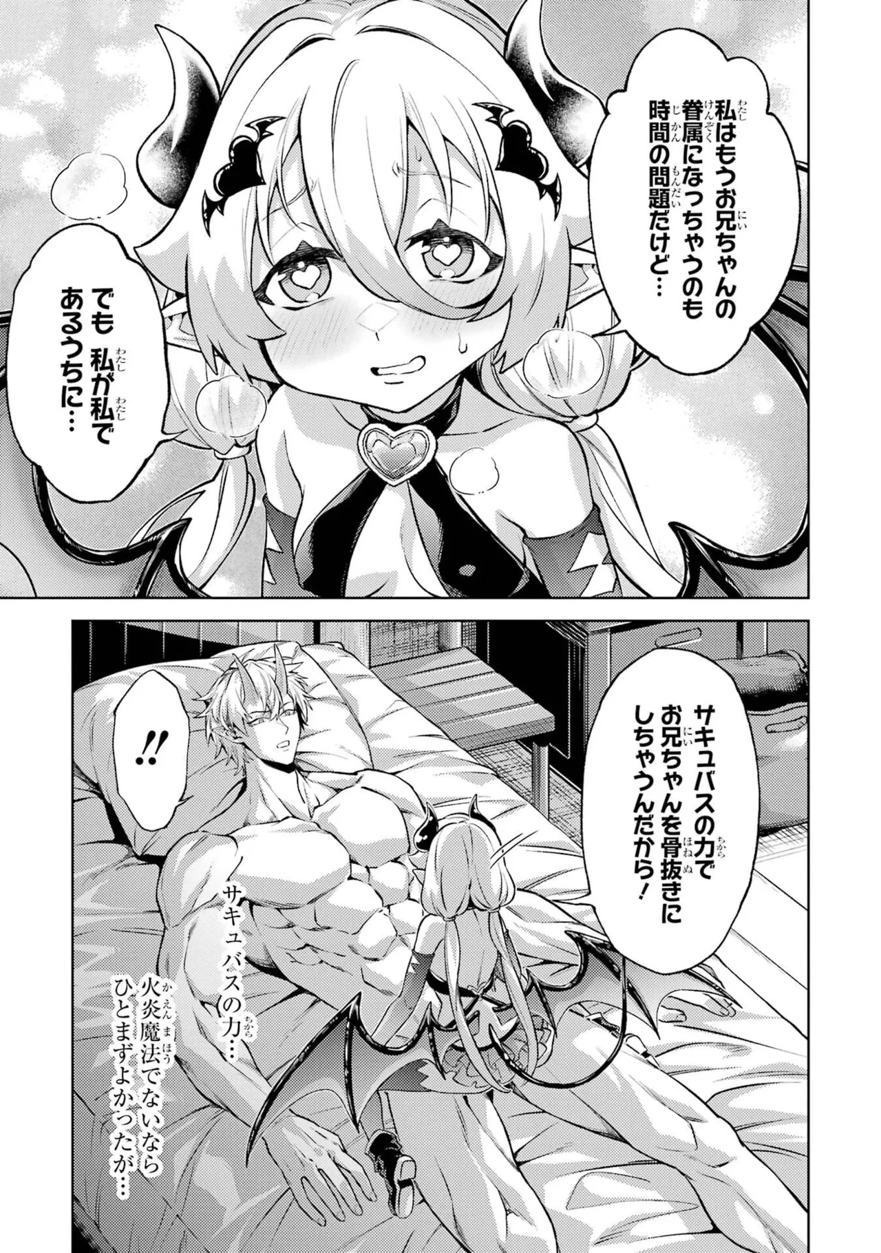 転生したら序盤で死ぬ中ボスだった－ヒロイン眷属化で生き残る－ 9巻 Page.93