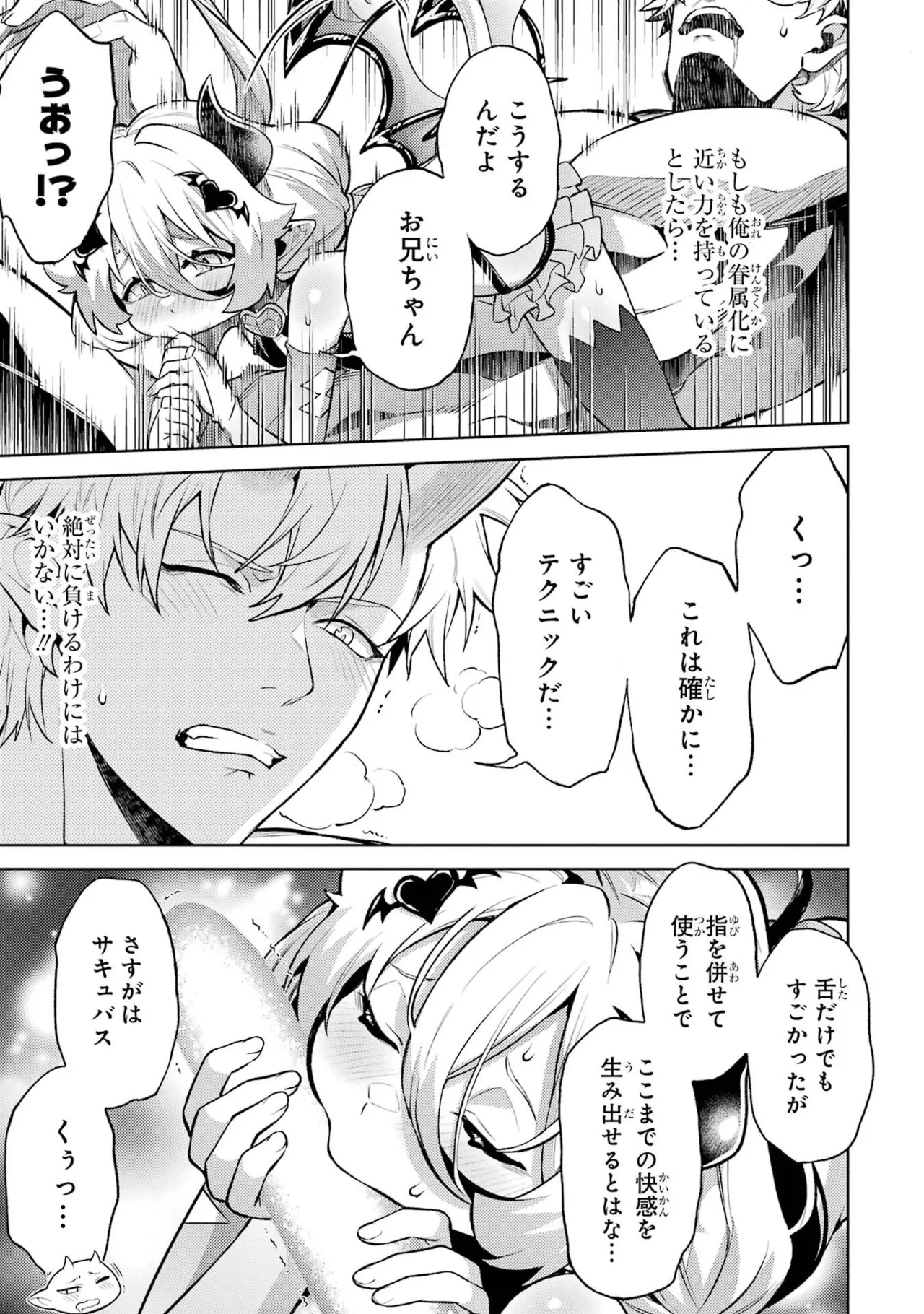転生したら序盤で死ぬ中ボスだった－ヒロイン眷属化で生き残る－ 9巻 Page.95