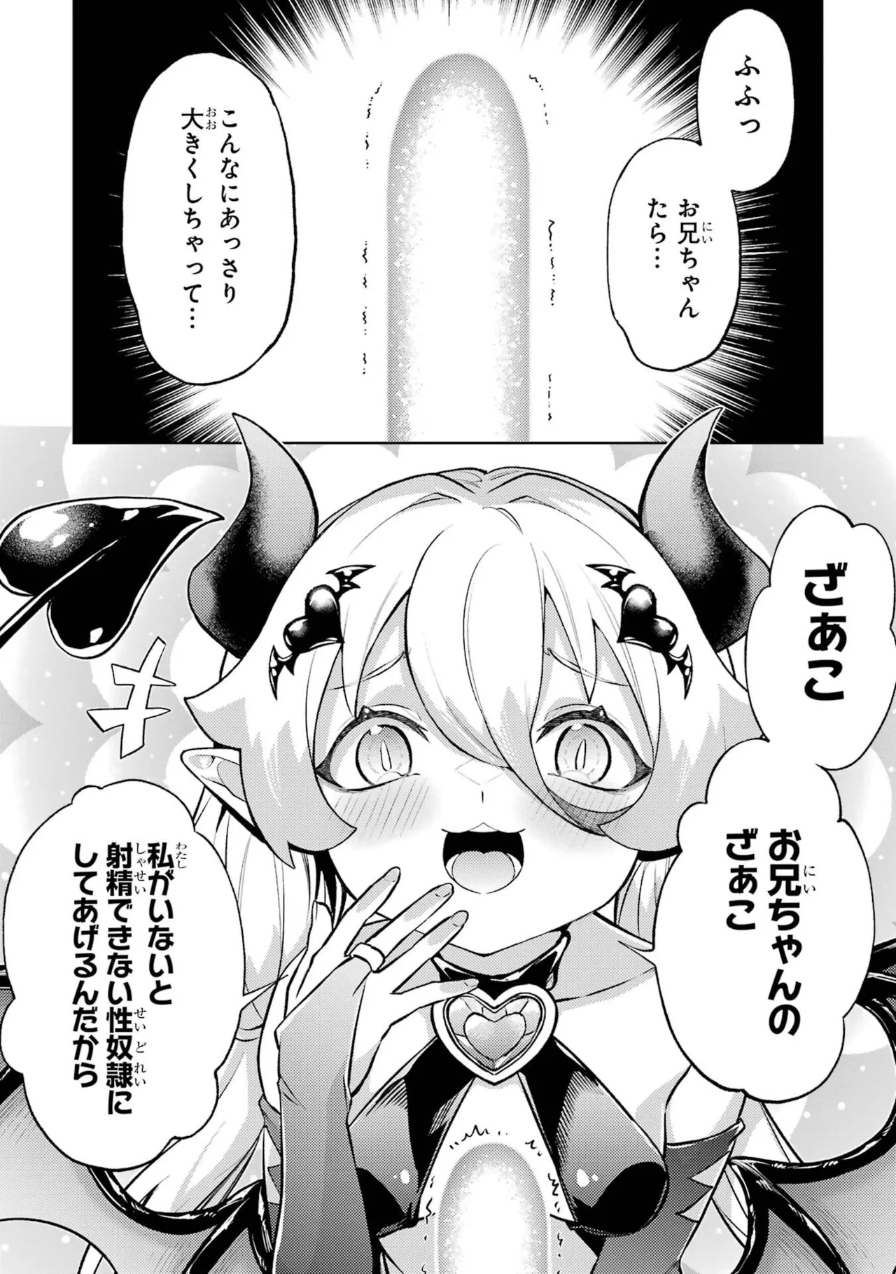 転生したら序盤で死ぬ中ボスだった－ヒロイン眷属化で生き残る－ 9巻 Page.96