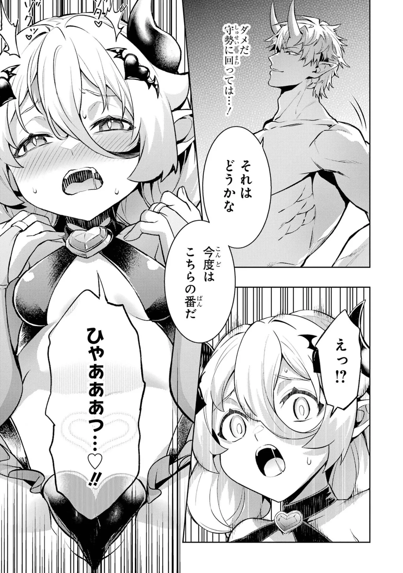 転生したら序盤で死ぬ中ボスだった－ヒロイン眷属化で生き残る－ 9巻 Page.97