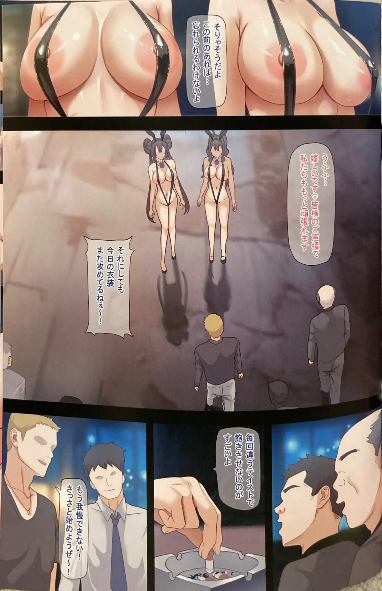 会員制クラブでセックス放題 Page.5