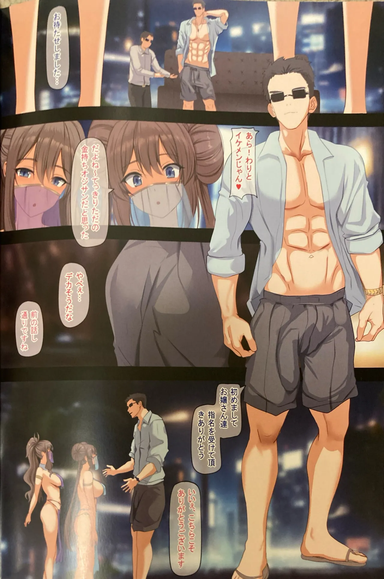 お得意様とバトルなんて朝飯前 Page.4