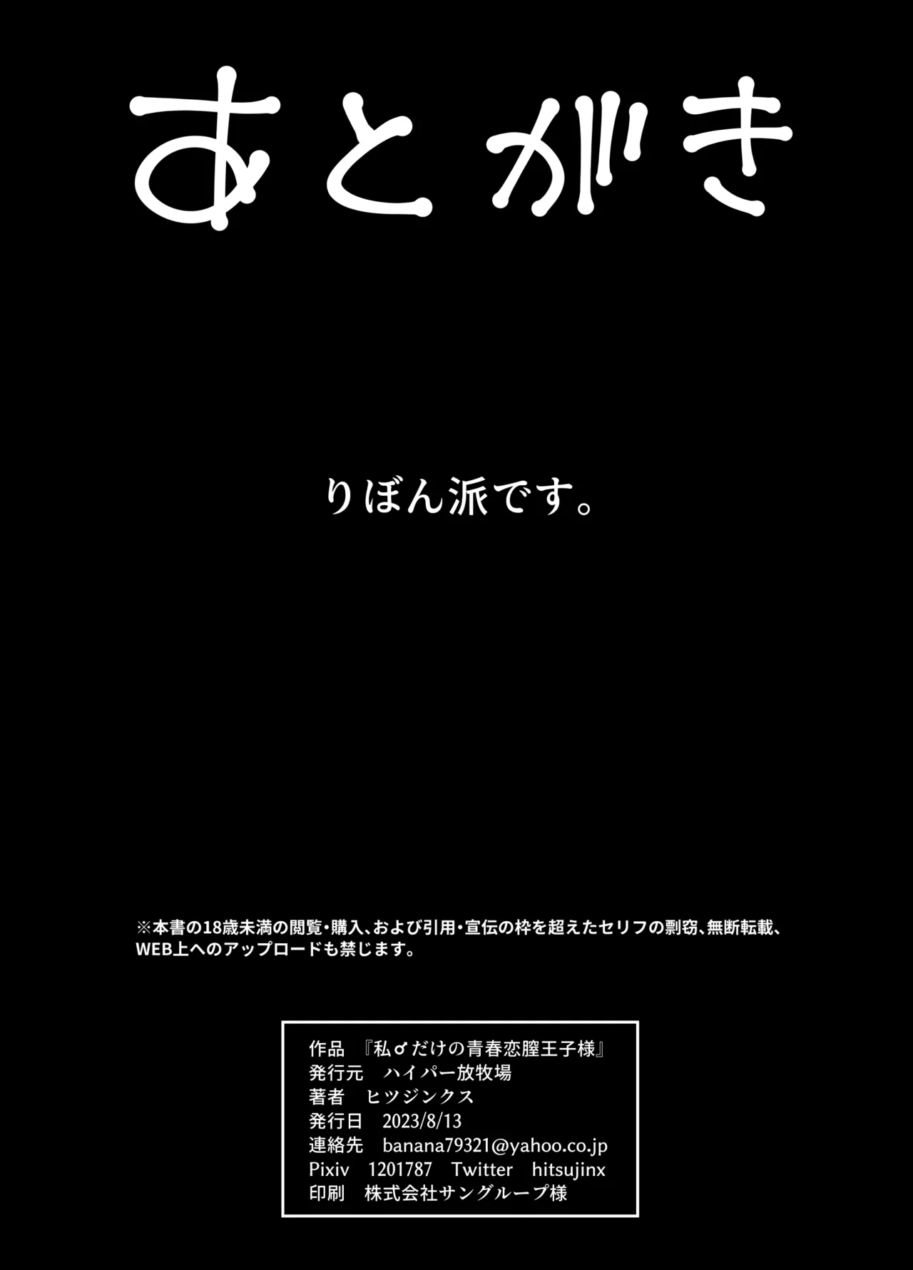 私♂だけの青春恋膣王子様 Page.19