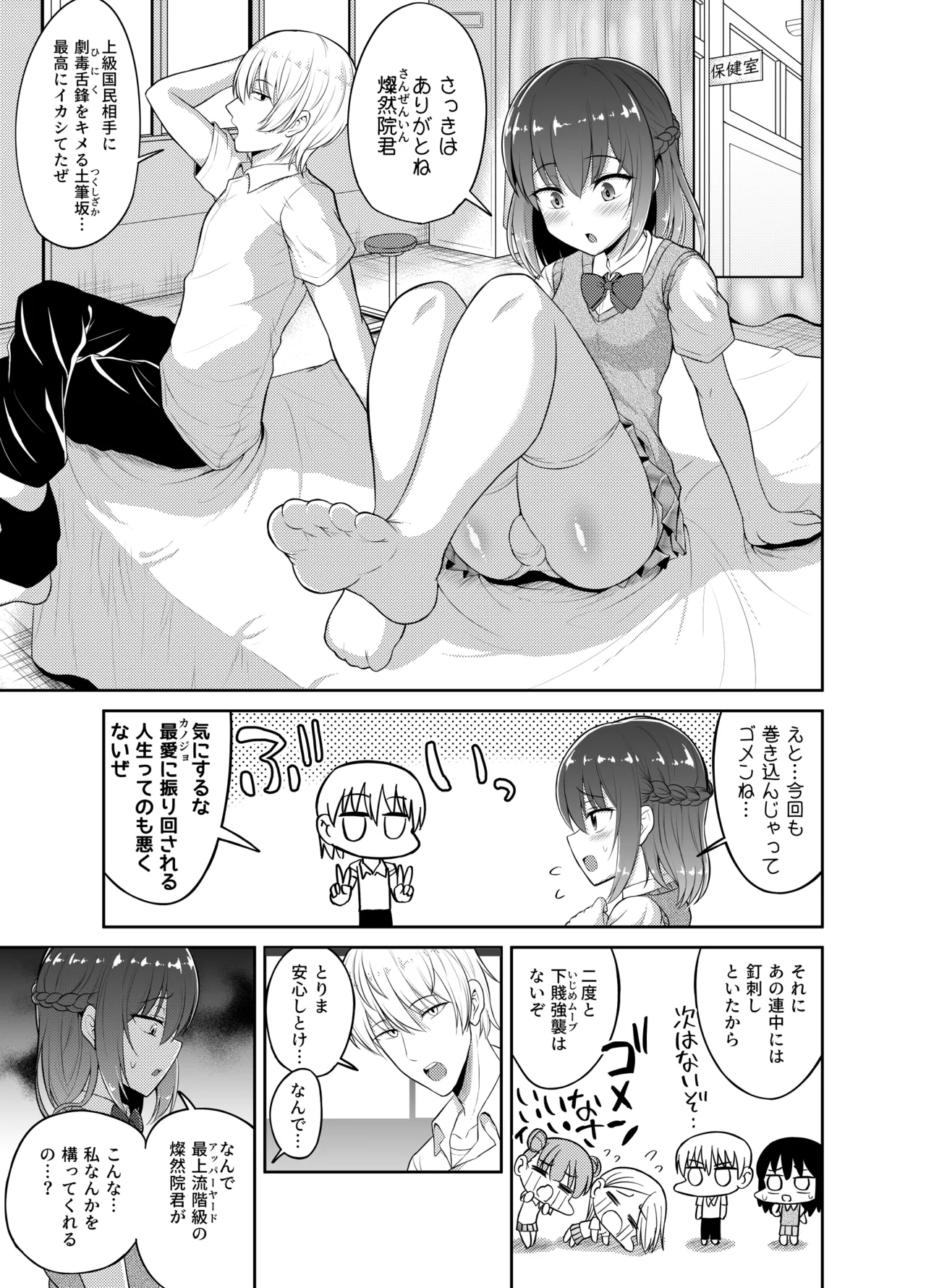 私♂だけの青春恋膣王子様 Page.4