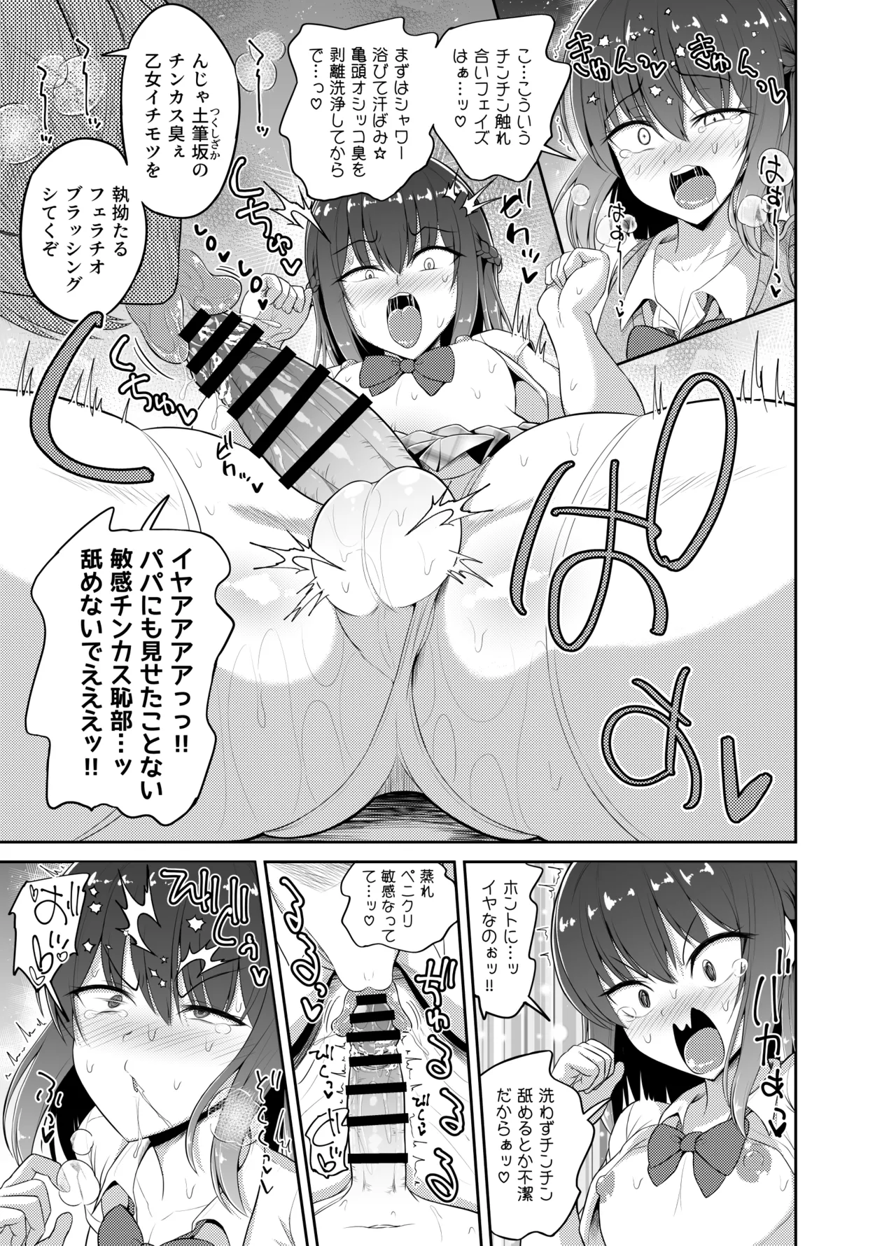 私♂だけの青春恋膣王子様 Page.6