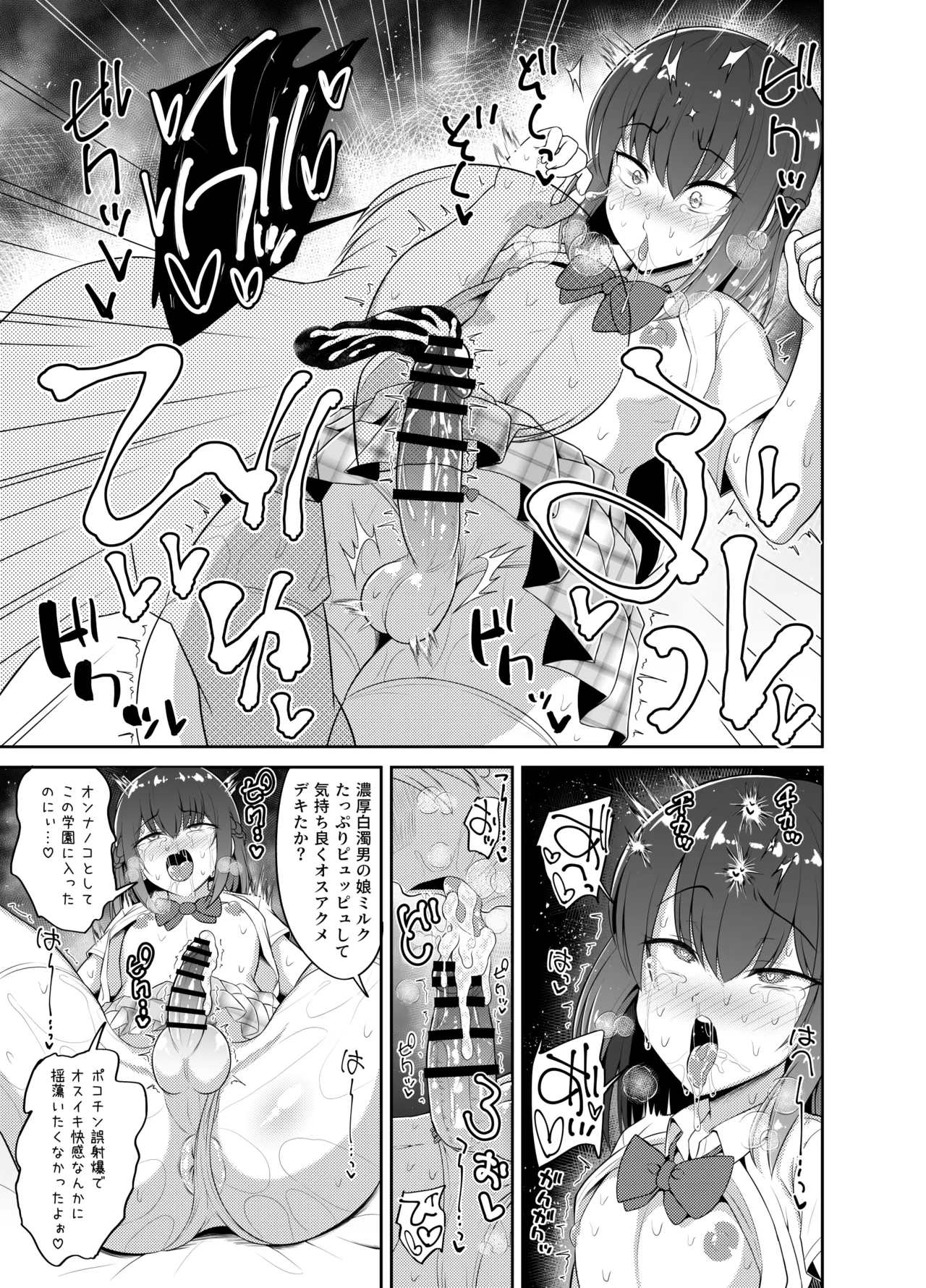 私♂だけの青春恋膣王子様 Page.8