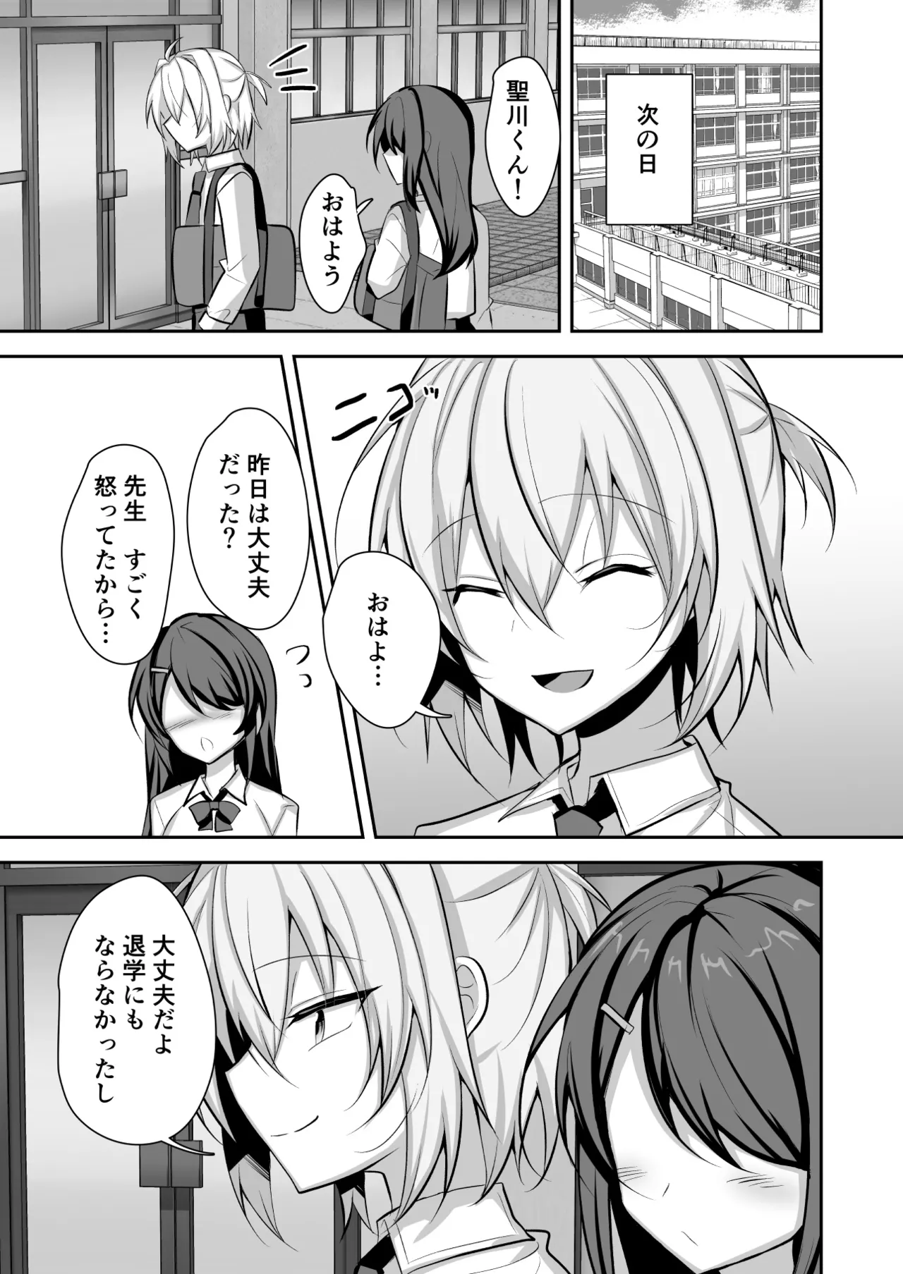 校則を破った俺が先生にメス堕ち指導される Page.18