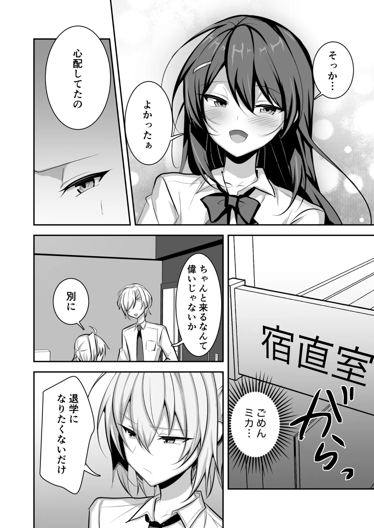 校則を破った俺が先生にメス堕ち指導される Page.19