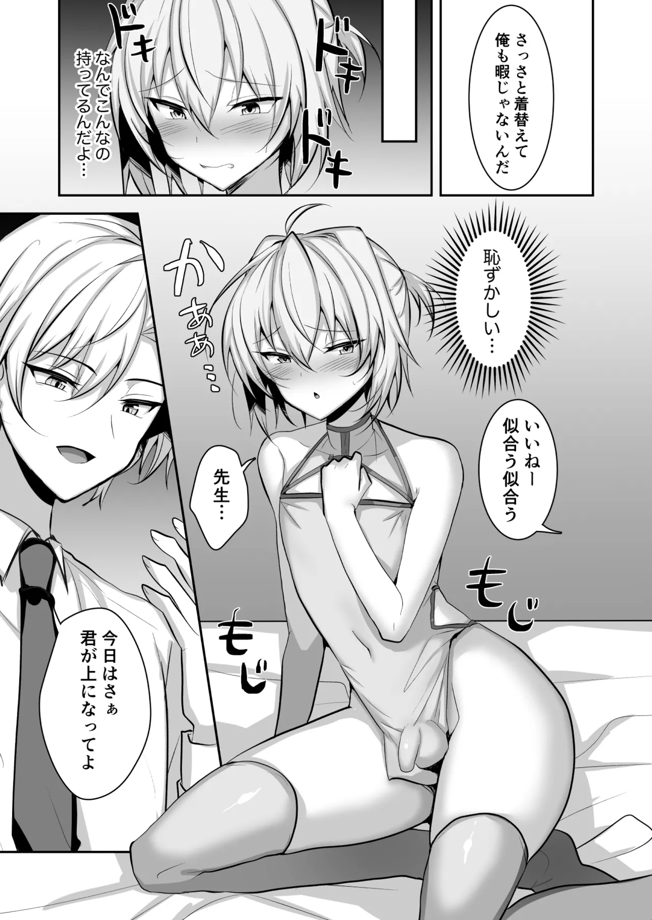 校則を破った俺が先生にメス堕ち指導される Page.20