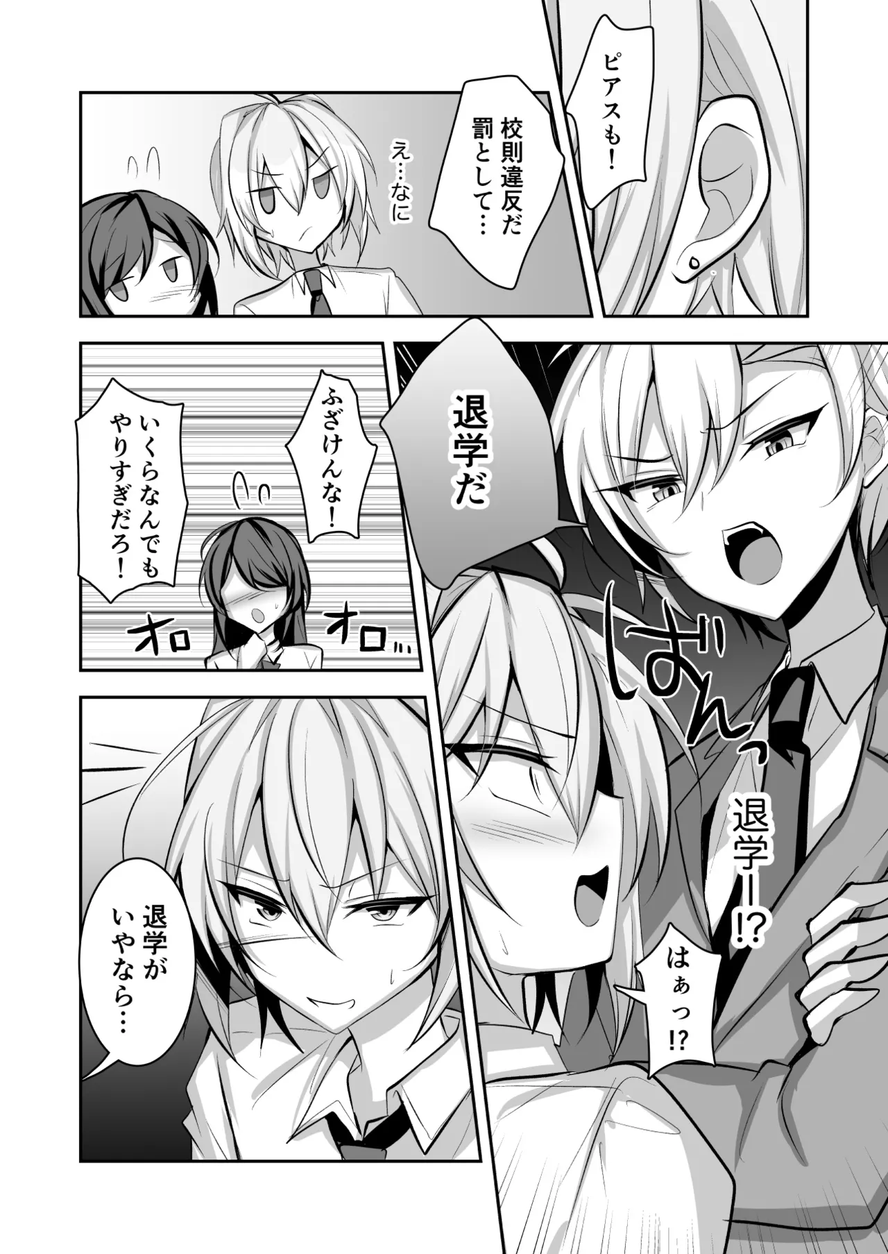 校則を破った俺が先生にメス堕ち指導される Page.3