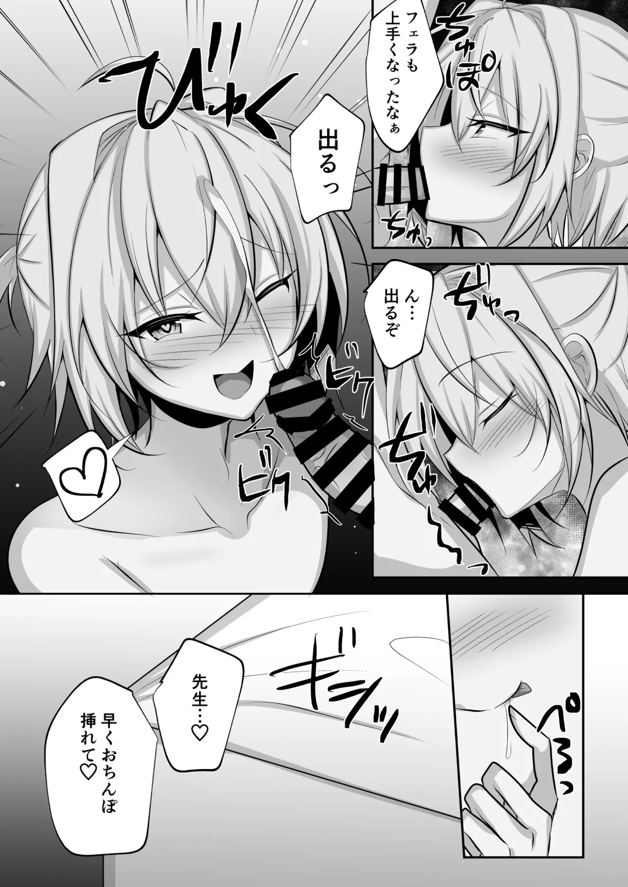 校則を破った俺が先生にメス堕ち指導される Page.36