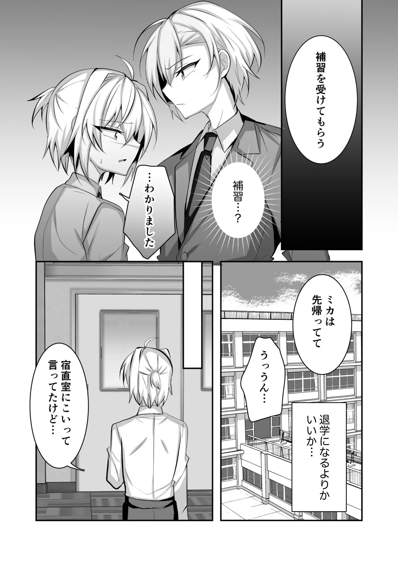 校則を破った俺が先生にメス堕ち指導される Page.4
