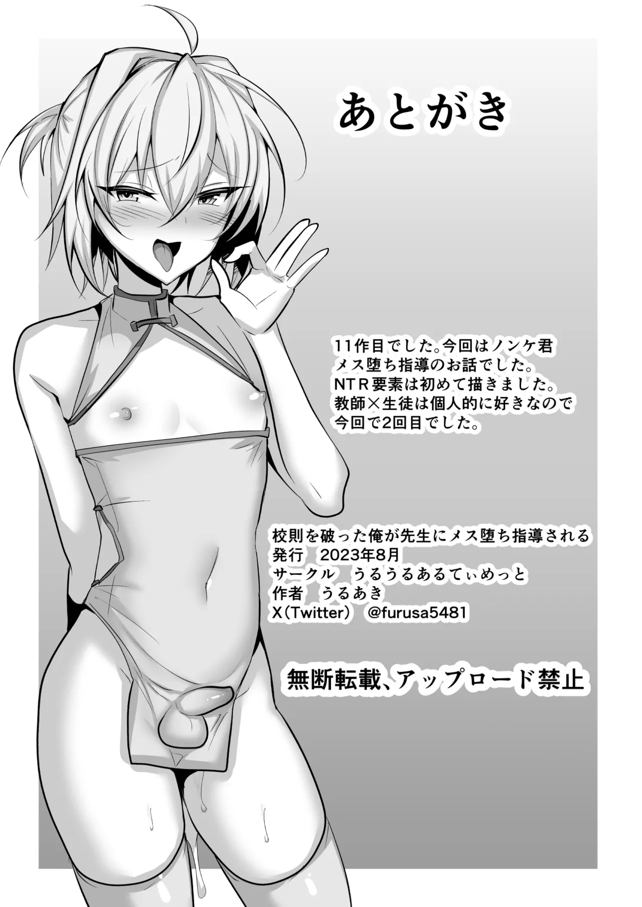 校則を破った俺が先生にメス堕ち指導される Page.42
