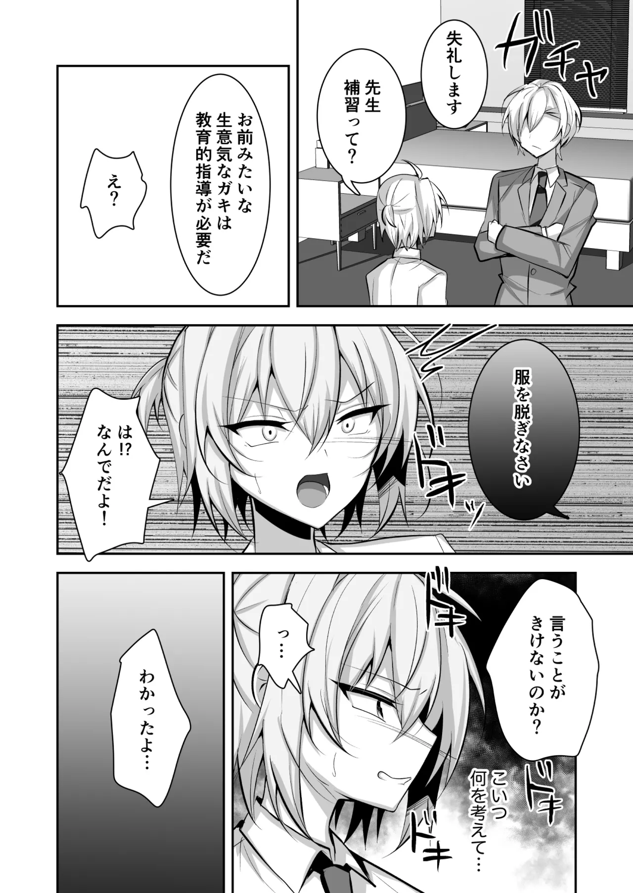 校則を破った俺が先生にメス堕ち指導される Page.5