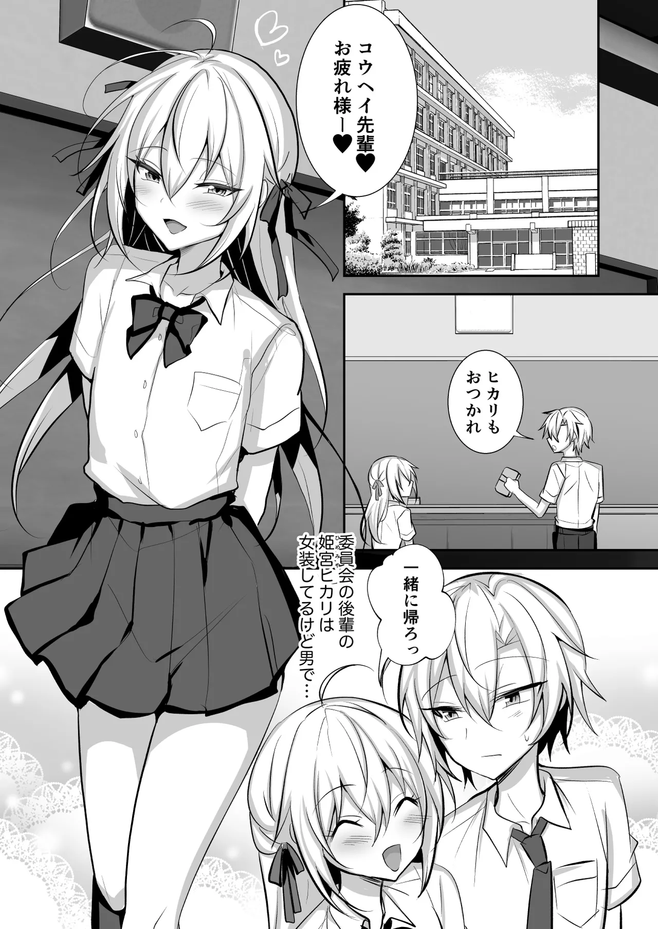 問題アリな女装っ子を催眠アプリで躾けるお話 Page.2