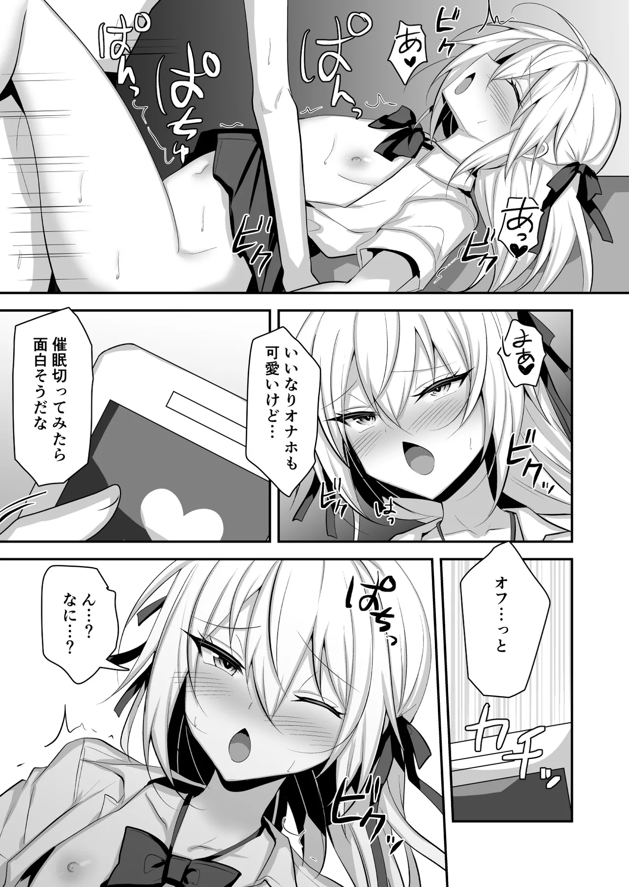 問題アリな女装っ子を催眠アプリで躾けるお話 Page.20