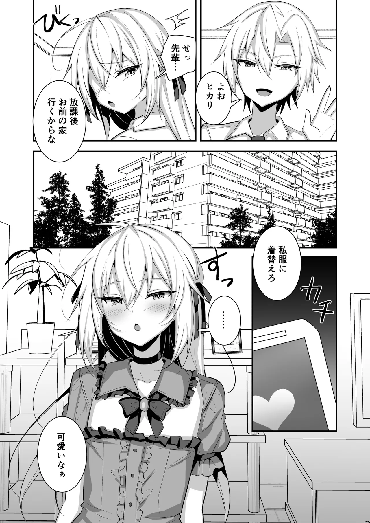 問題アリな女装っ子を催眠アプリで躾けるお話 Page.25