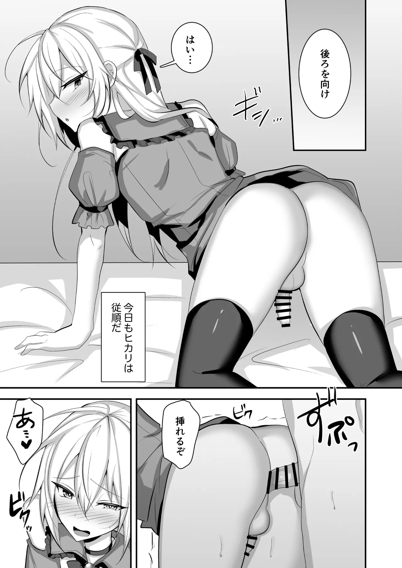 問題アリな女装っ子を催眠アプリで躾けるお話 Page.26