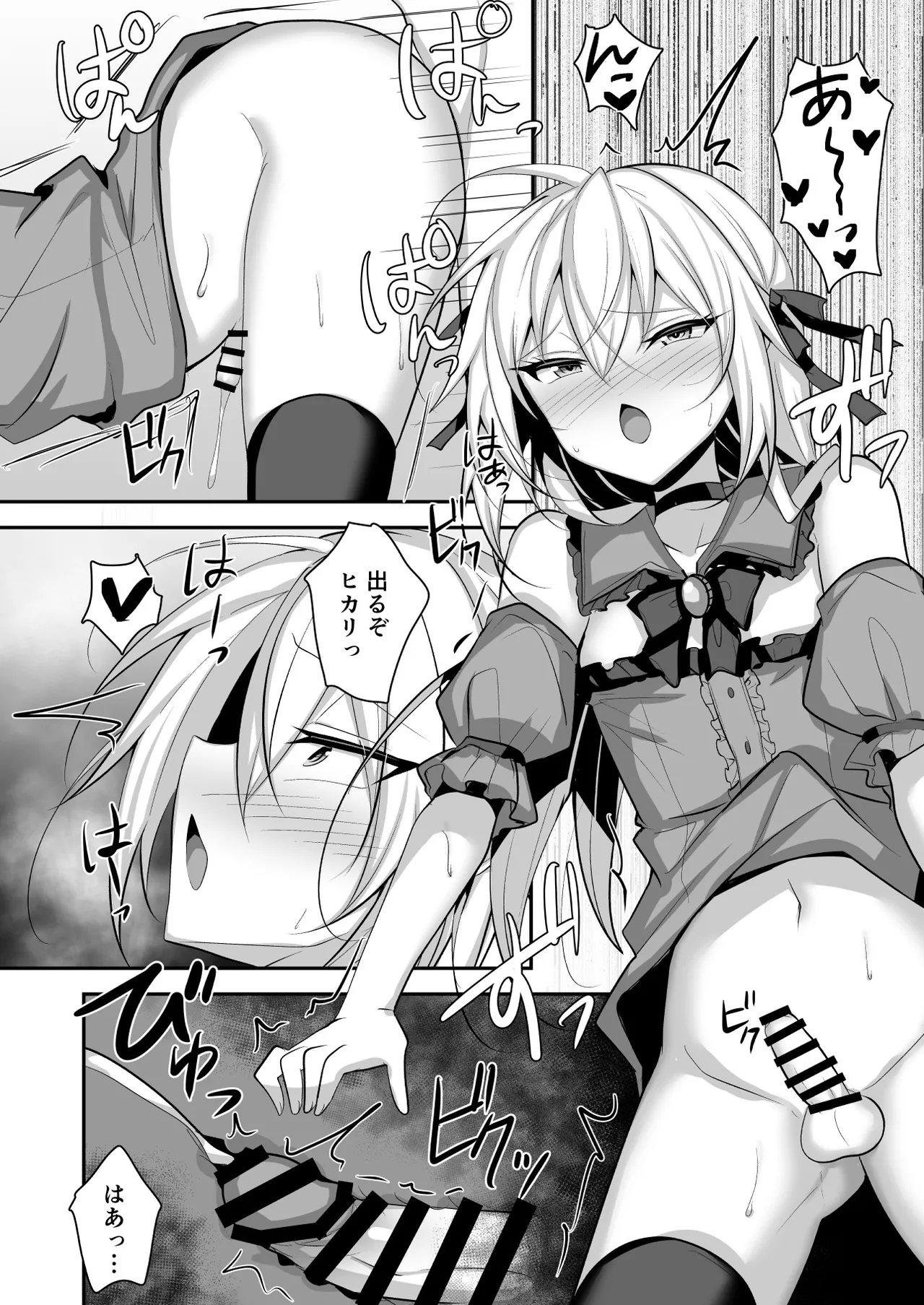問題アリな女装っ子を催眠アプリで躾けるお話 Page.27