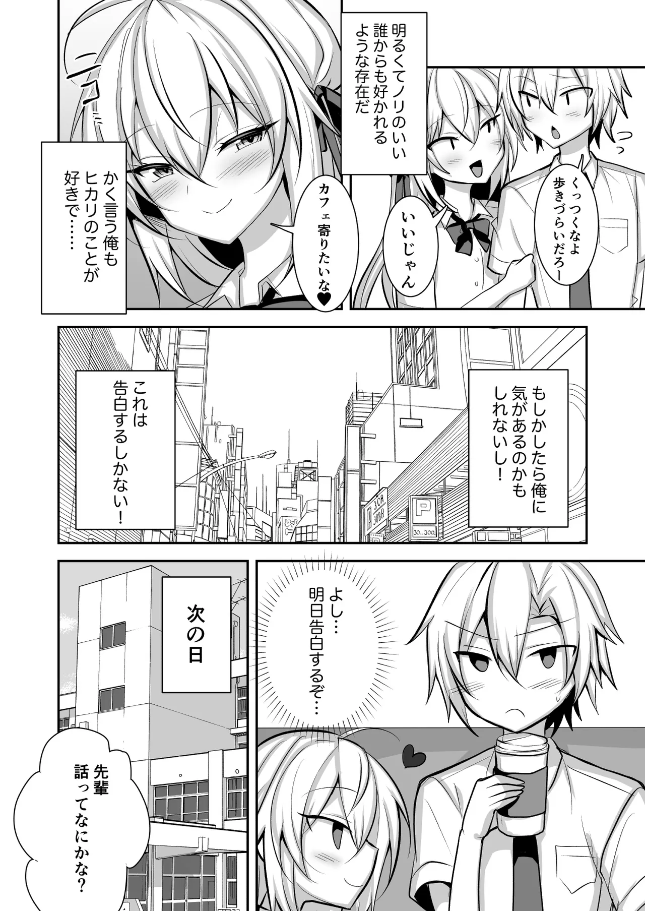 問題アリな女装っ子を催眠アプリで躾けるお話 Page.3