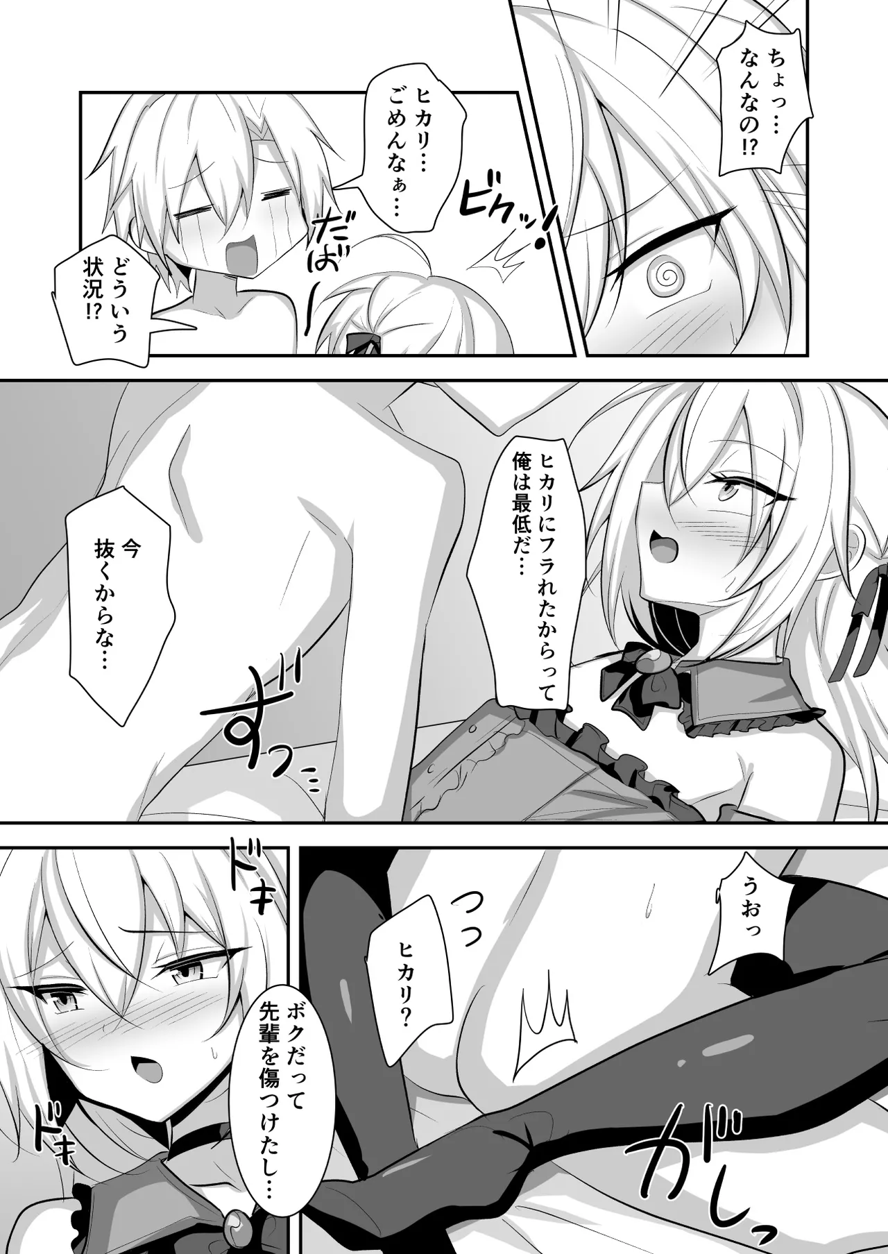 問題アリな女装っ子を催眠アプリで躾けるお話 Page.30