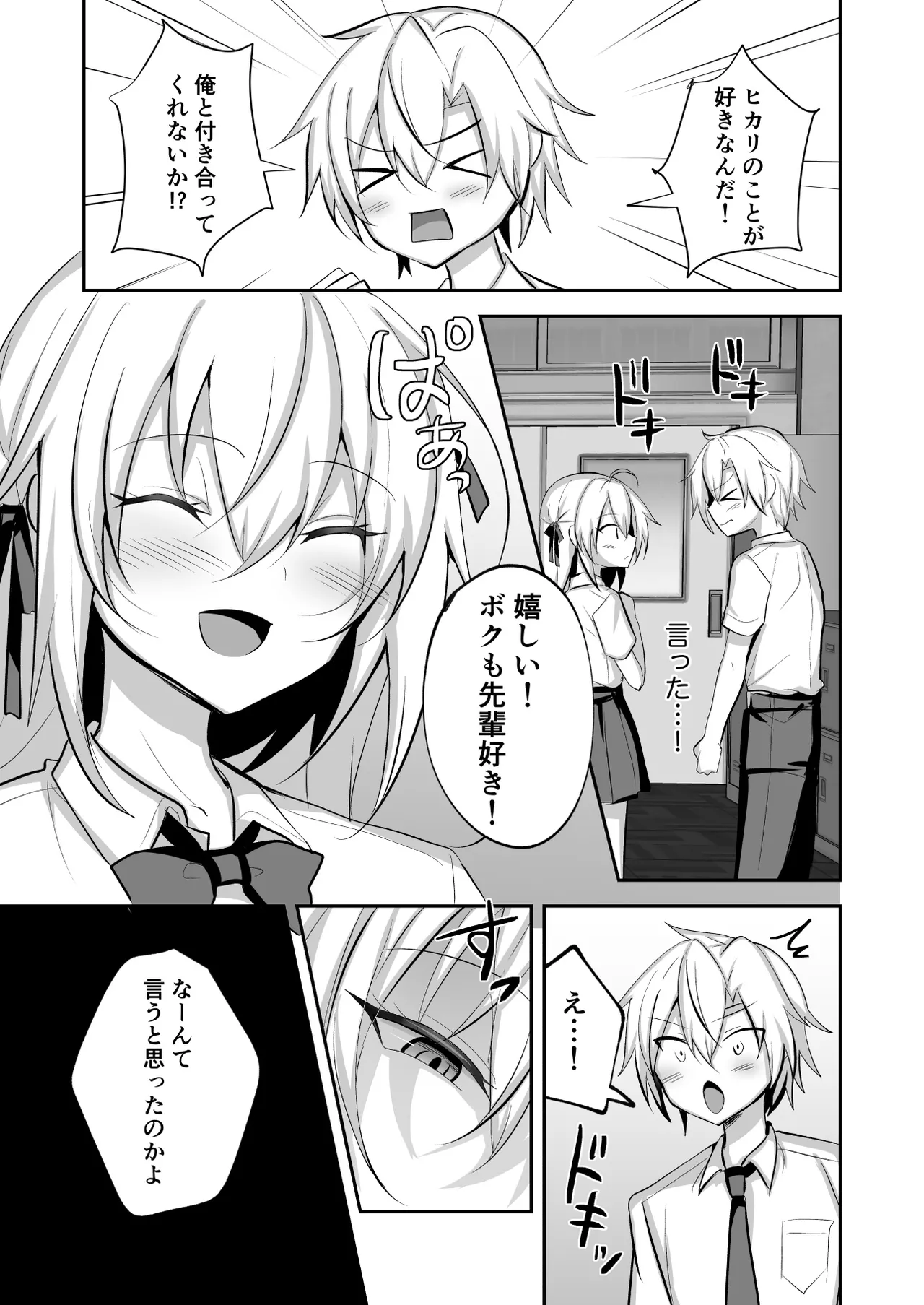 問題アリな女装っ子を催眠アプリで躾けるお話 Page.4