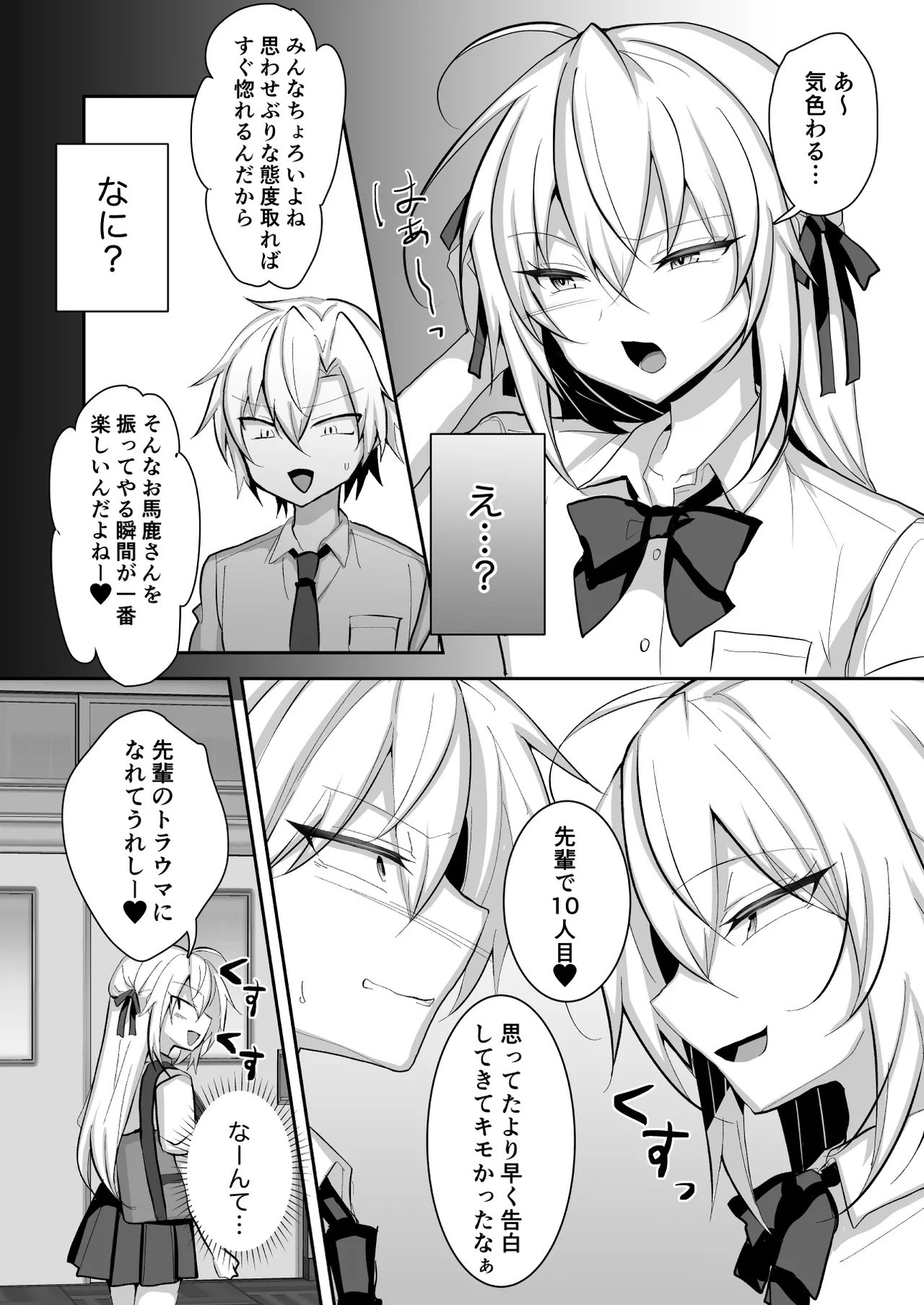 問題アリな女装っ子を催眠アプリで躾けるお話 Page.5