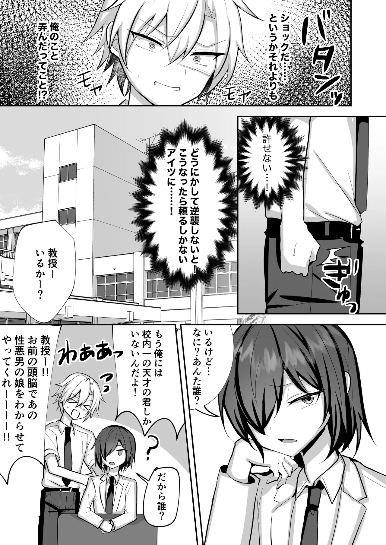 問題アリな女装っ子を催眠アプリで躾けるお話 Page.6