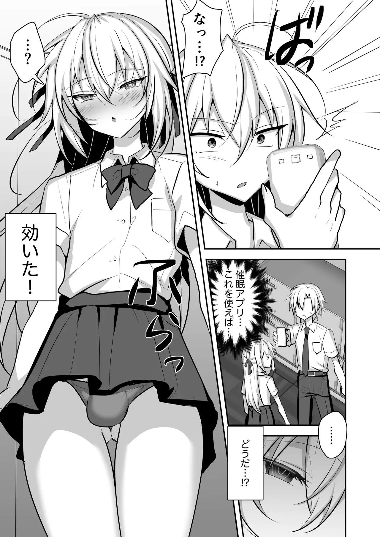問題アリな女装っ子を催眠アプリで躾けるお話 Page.8