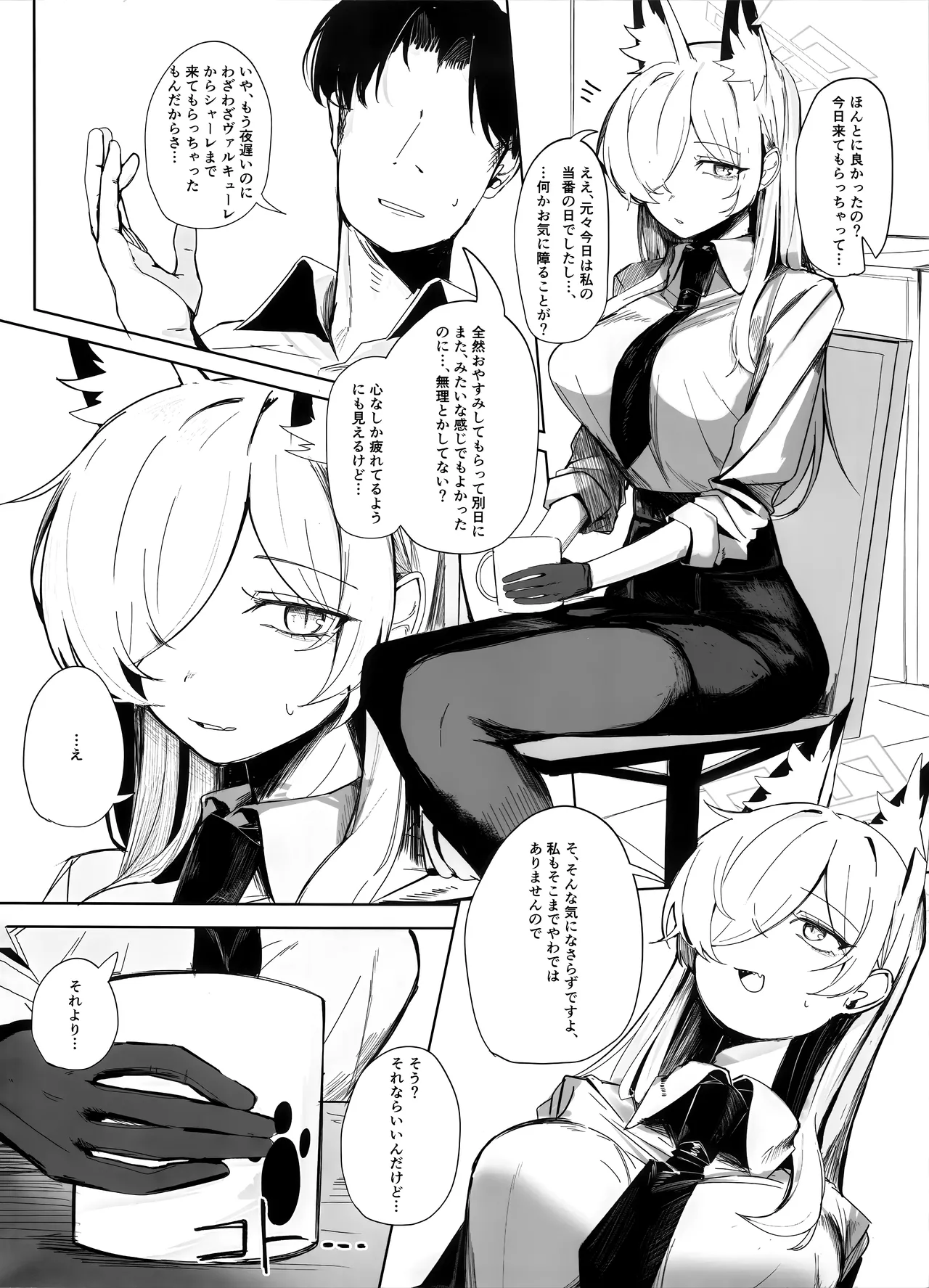 それでは、取調べを始めます。 Page.3
