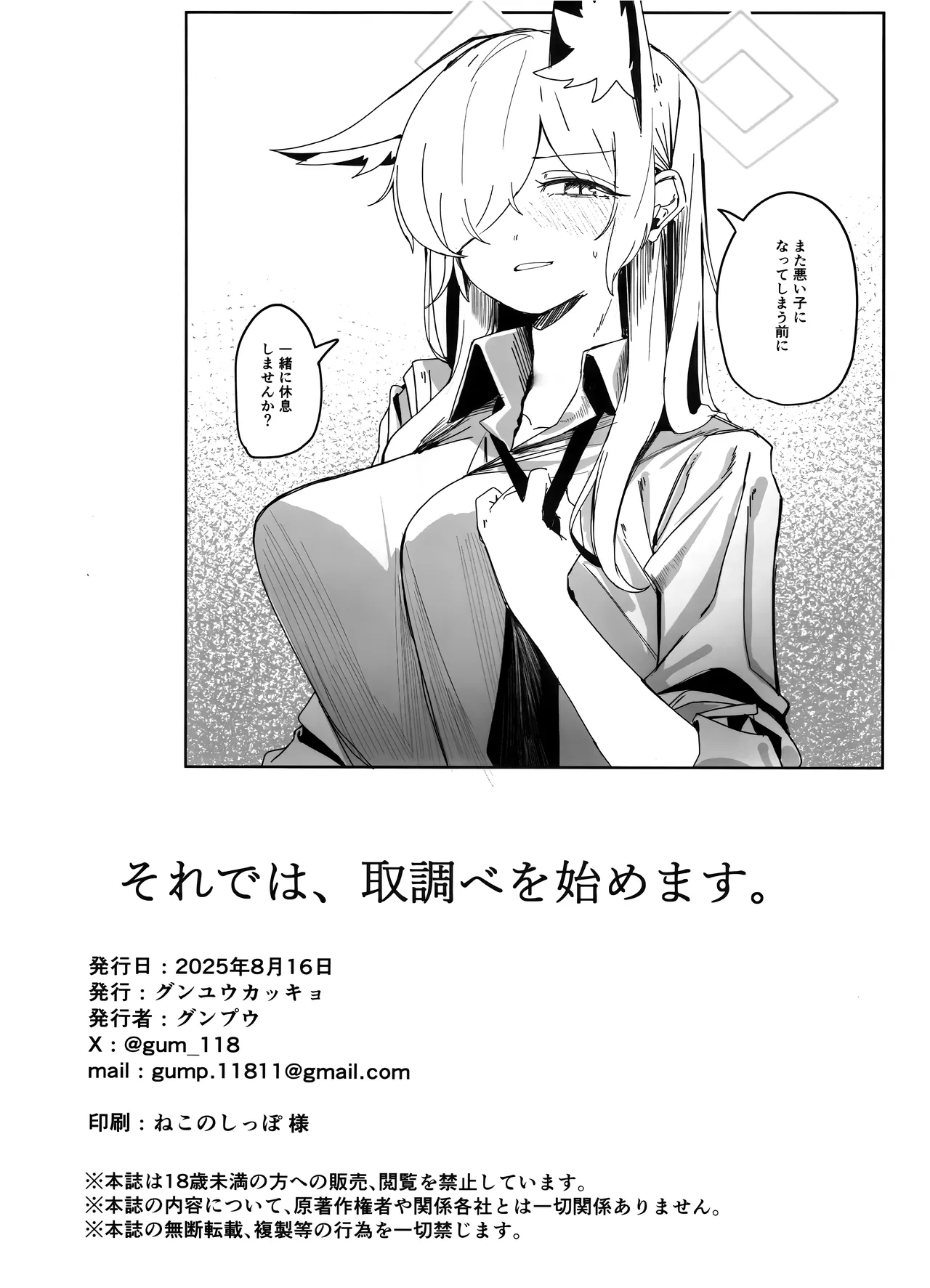 それでは、取調べを始めます。 Page.33