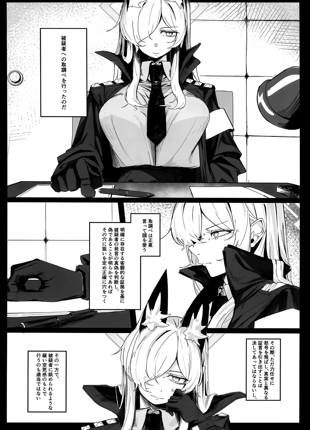 それでは、取調べを始めます。 Page.5