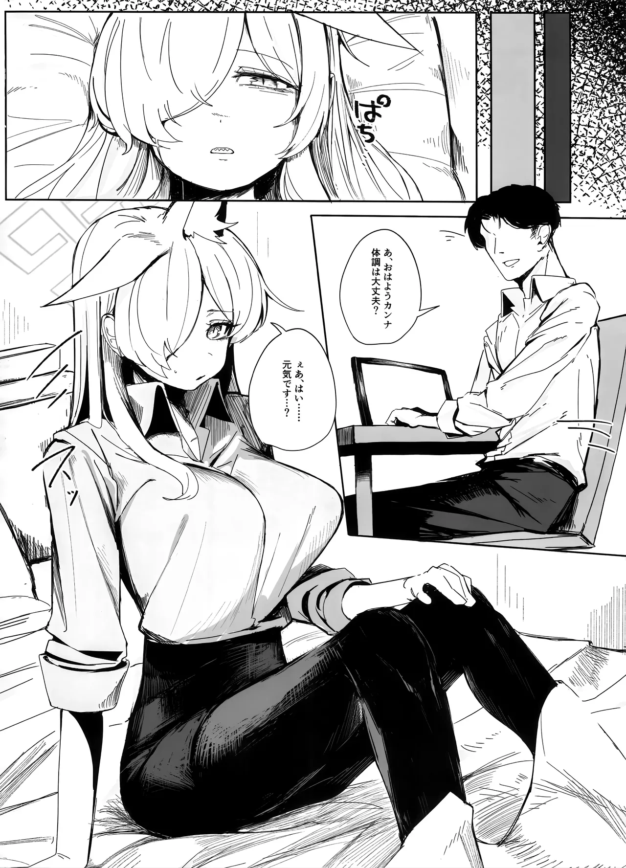 それでは、取調べを始めます。 Page.7