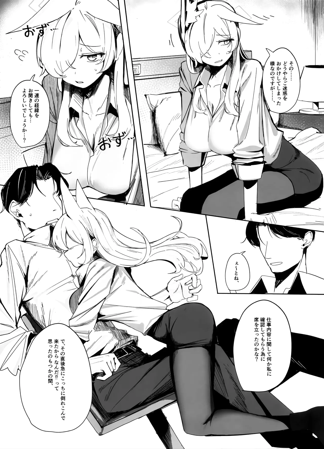 それでは、取調べを始めます。 Page.8