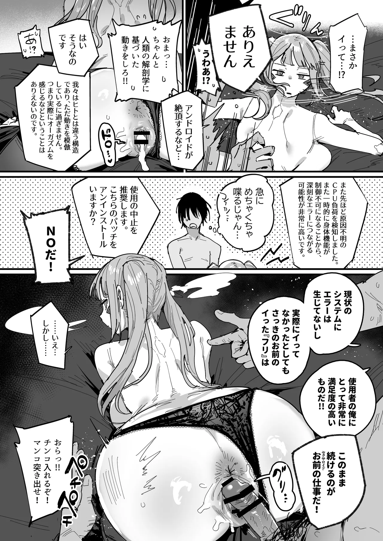 高性能AIセクサロイド2 Page.3