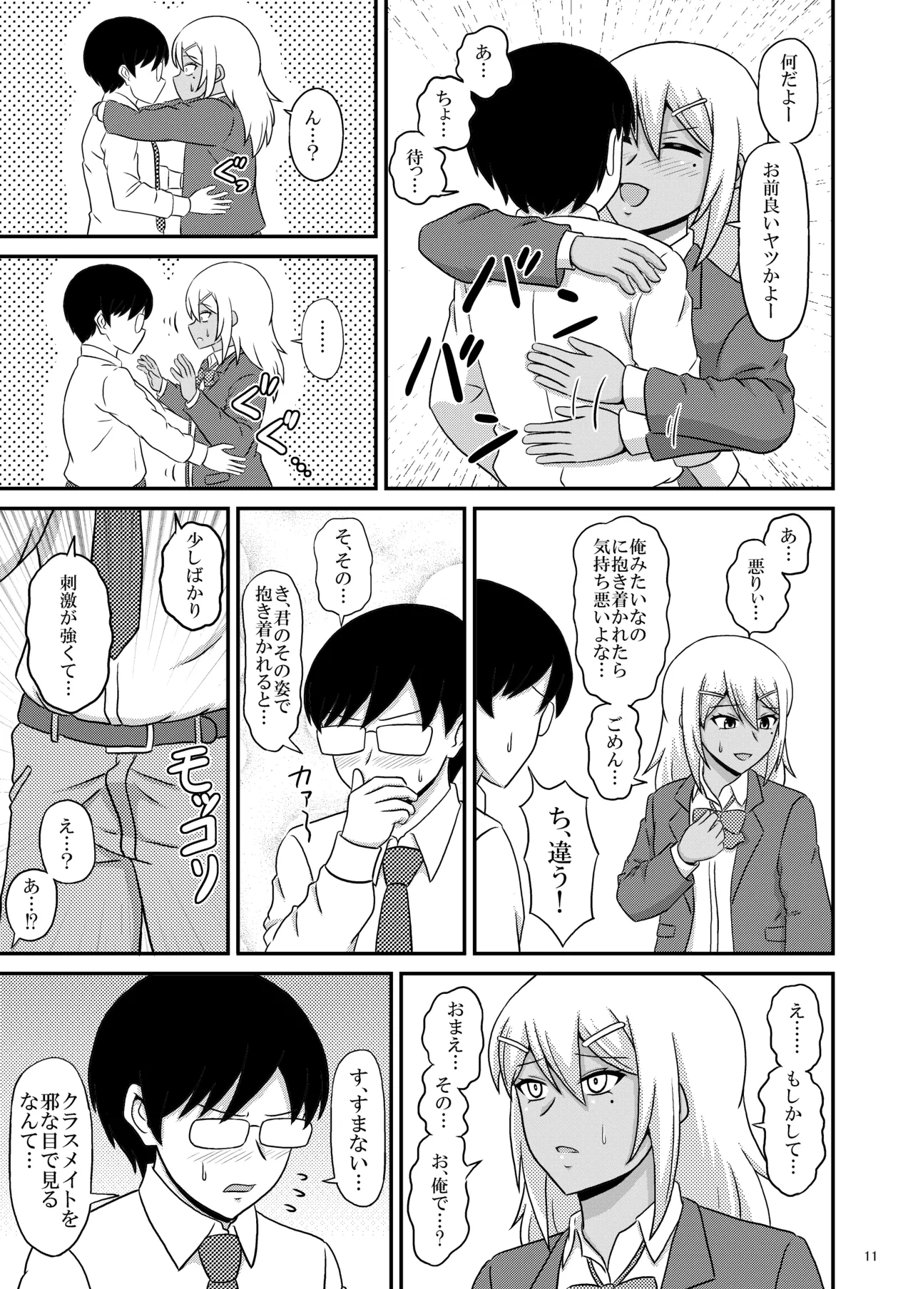 褐色女装男子がメス堕ちホモセにハマる迄 Page.11