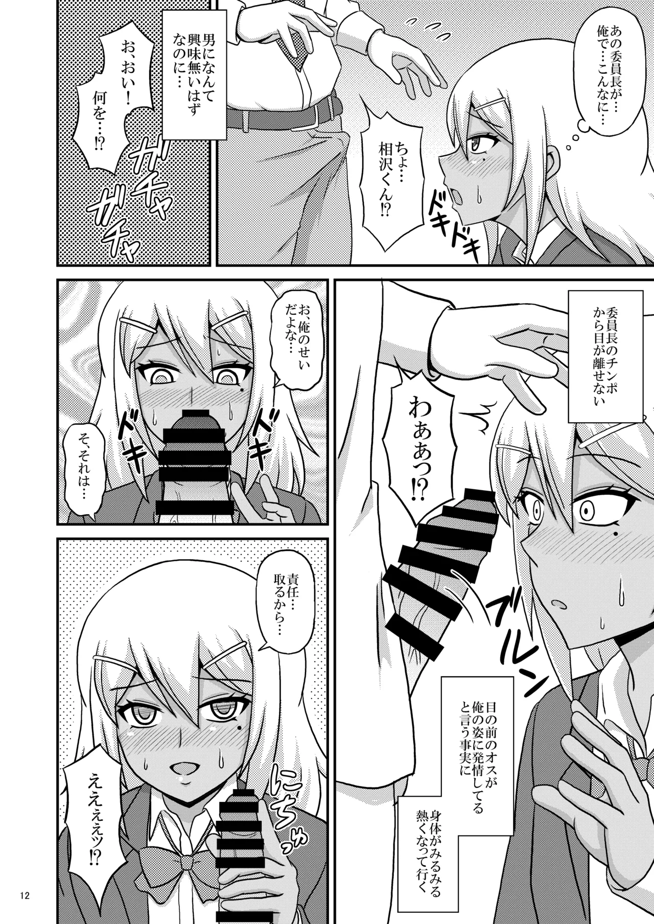 褐色女装男子がメス堕ちホモセにハマる迄 Page.12