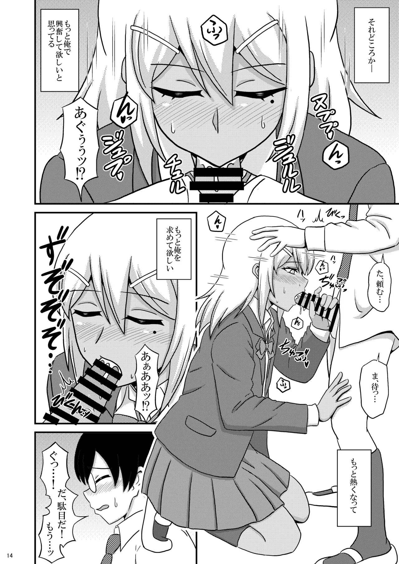 褐色女装男子がメス堕ちホモセにハマる迄 Page.14