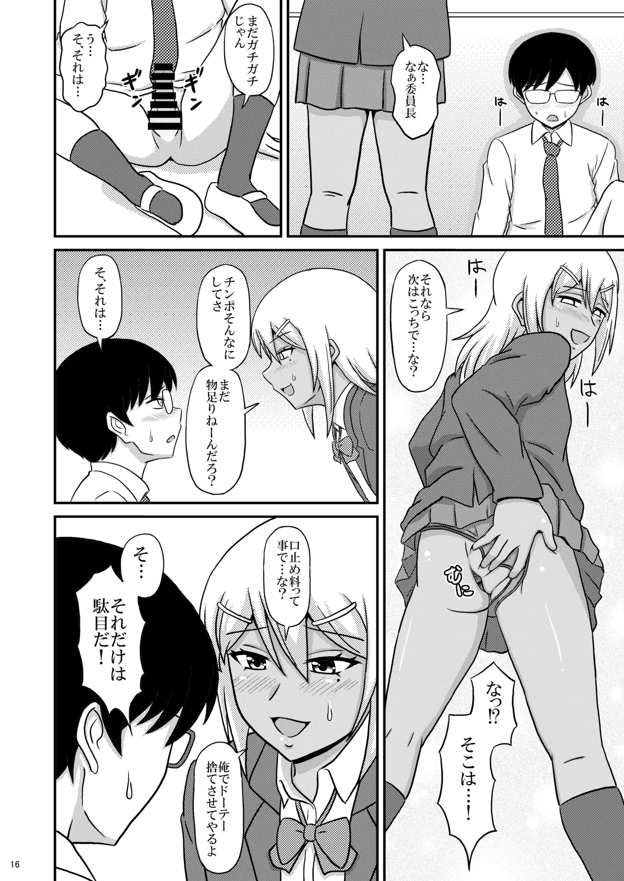 褐色女装男子がメス堕ちホモセにハマる迄 Page.16