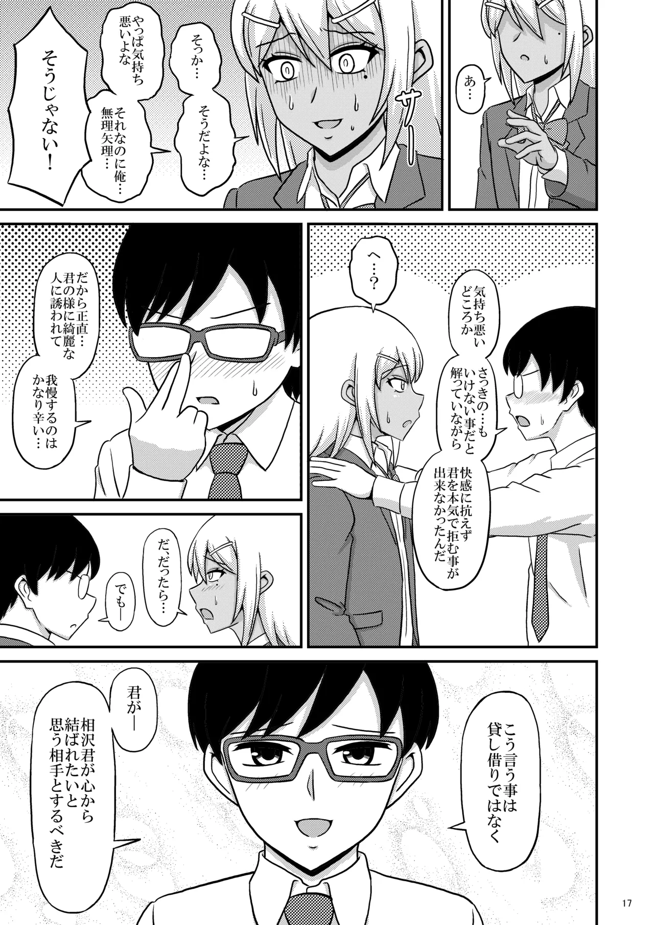 褐色女装男子がメス堕ちホモセにハマる迄 Page.17