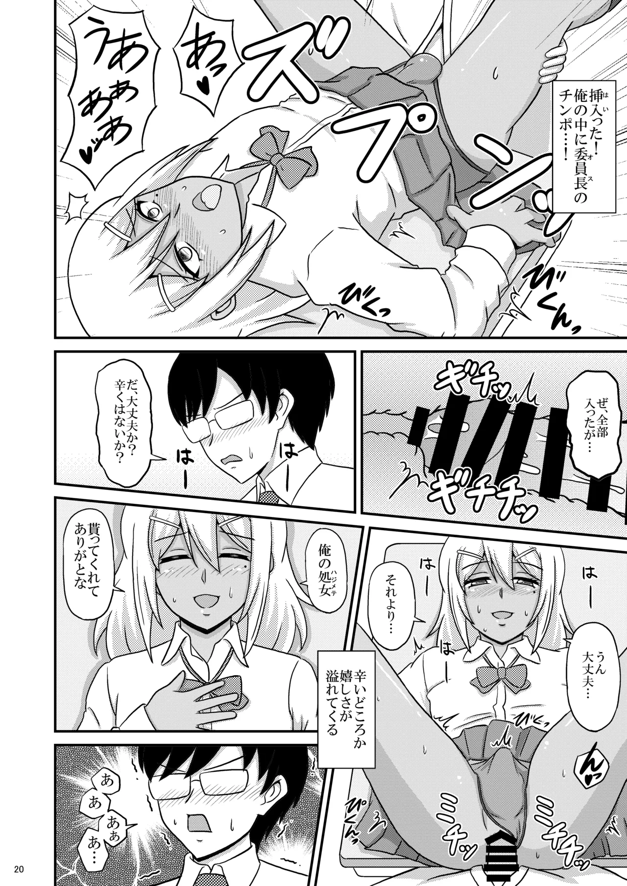 褐色女装男子がメス堕ちホモセにハマる迄 Page.20