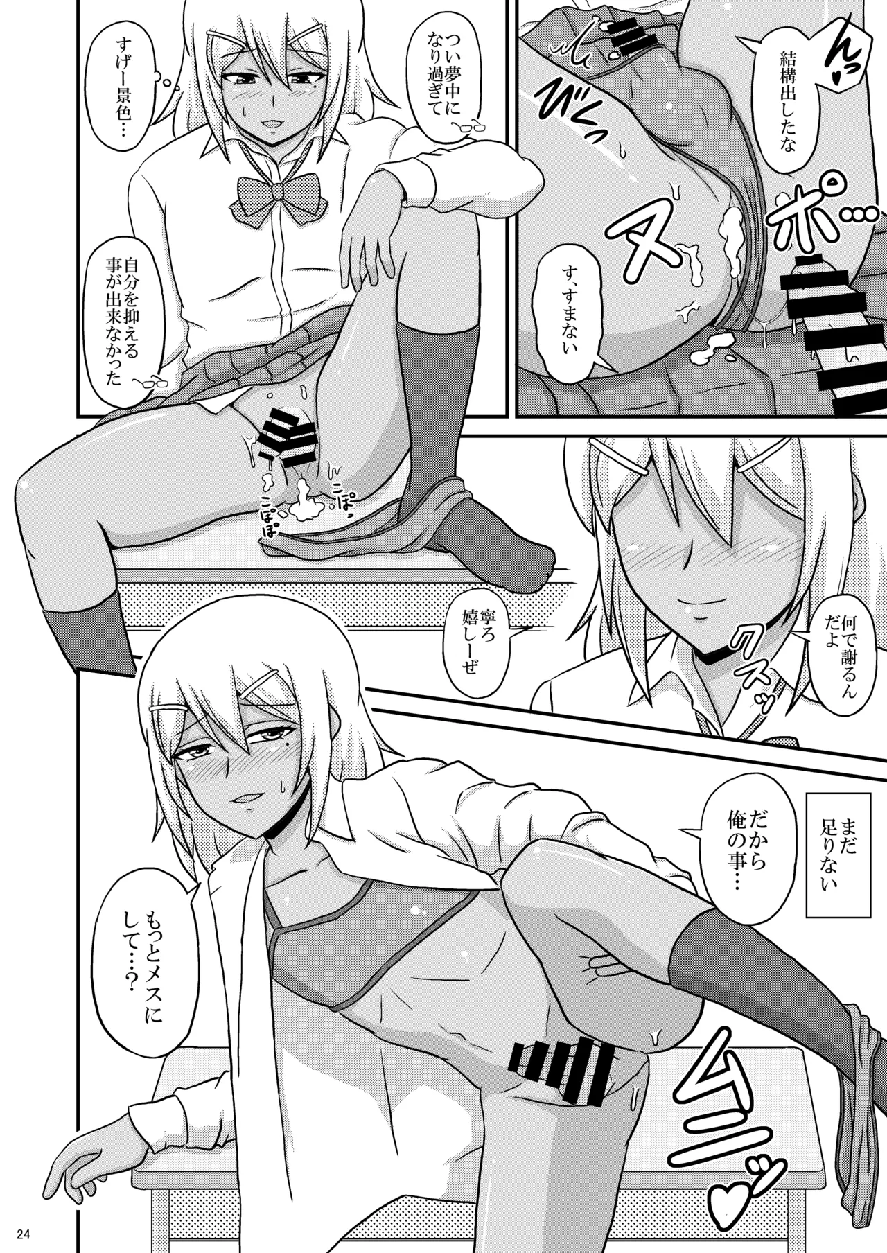 褐色女装男子がメス堕ちホモセにハマる迄 Page.24