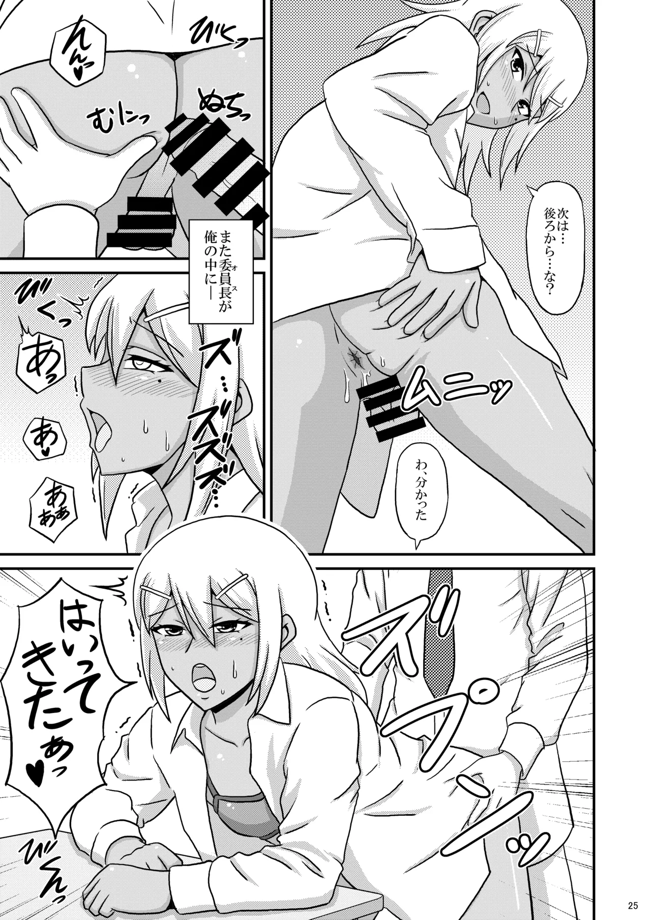 褐色女装男子がメス堕ちホモセにハマる迄 Page.25