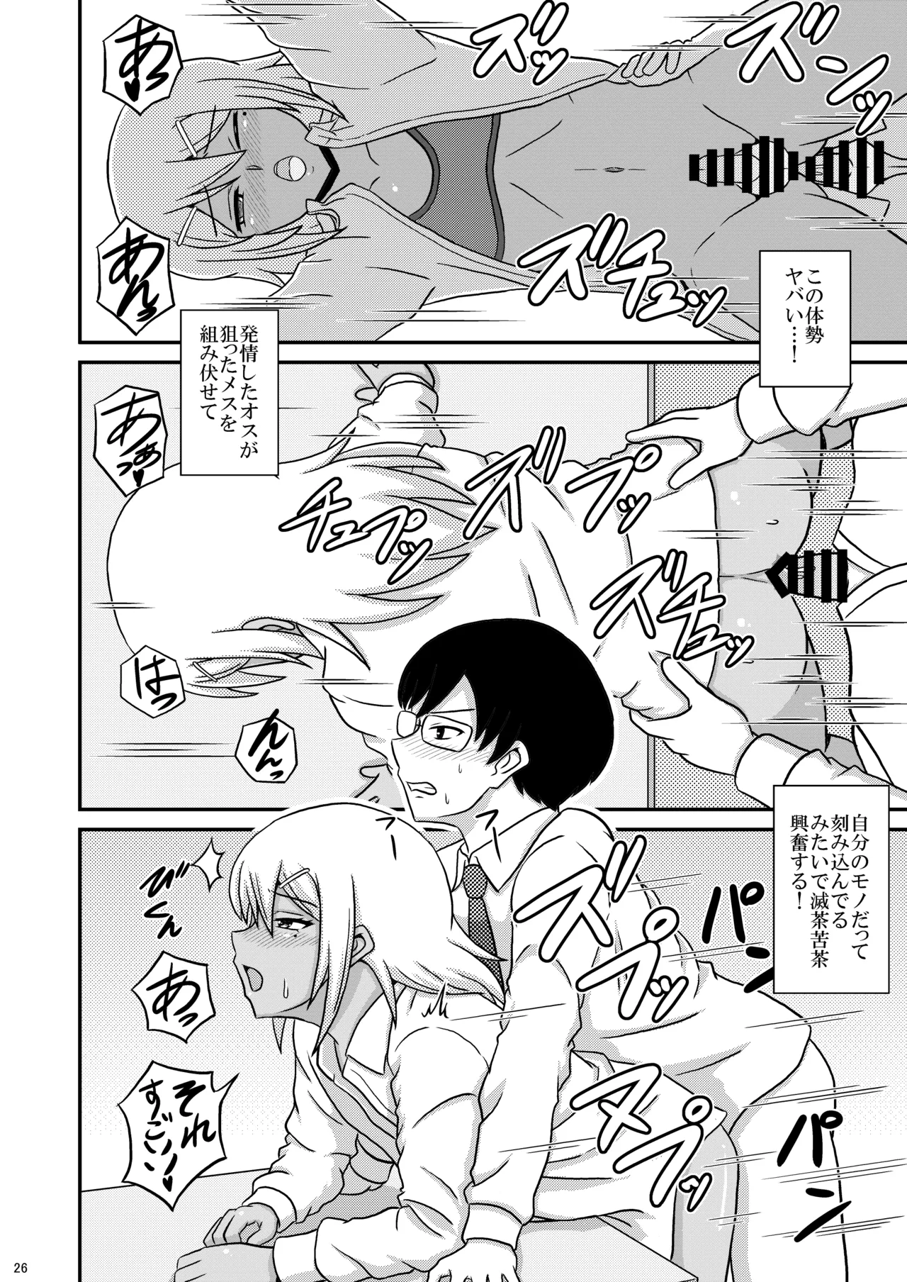 褐色女装男子がメス堕ちホモセにハマる迄 Page.26