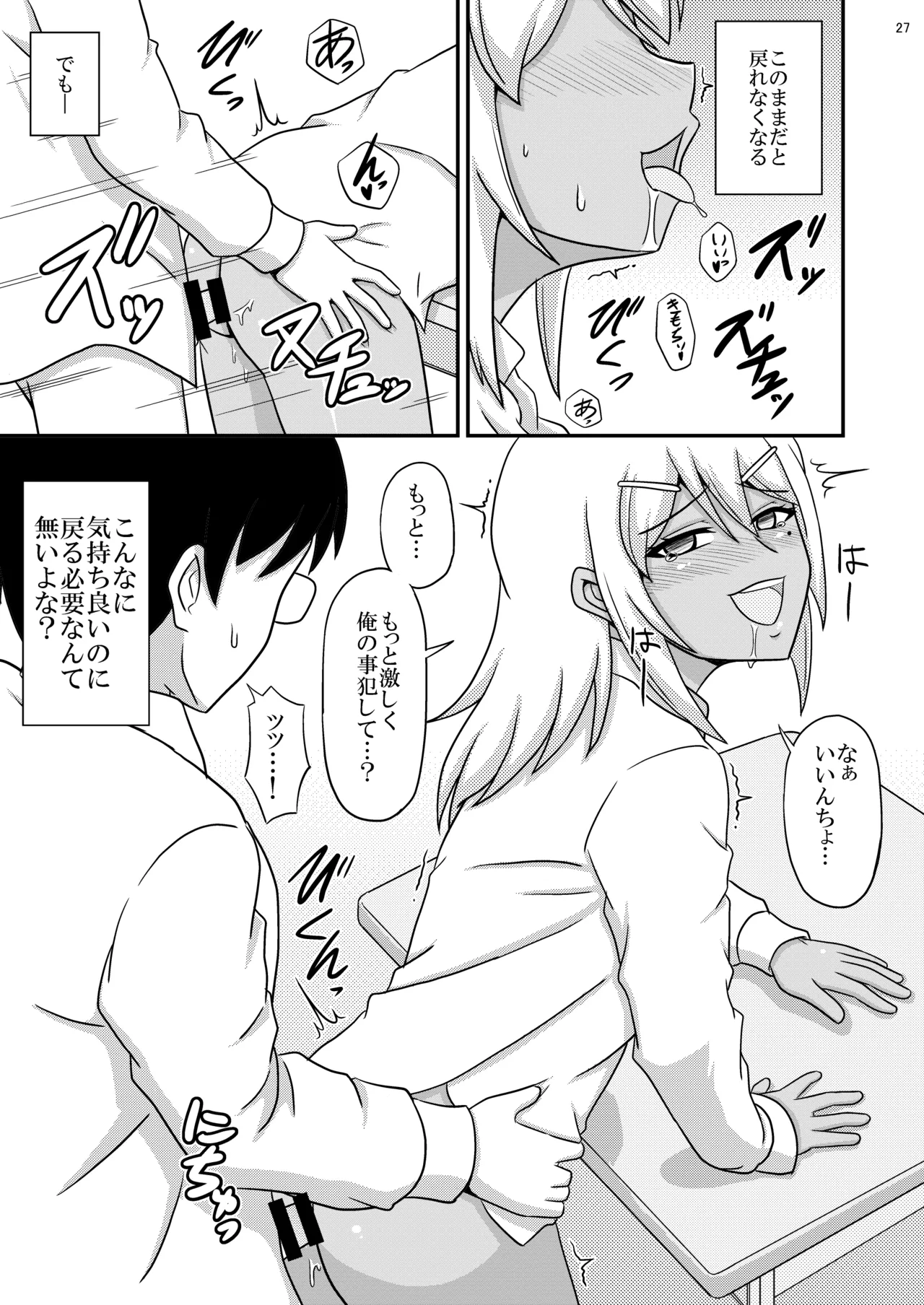 褐色女装男子がメス堕ちホモセにハマる迄 Page.27