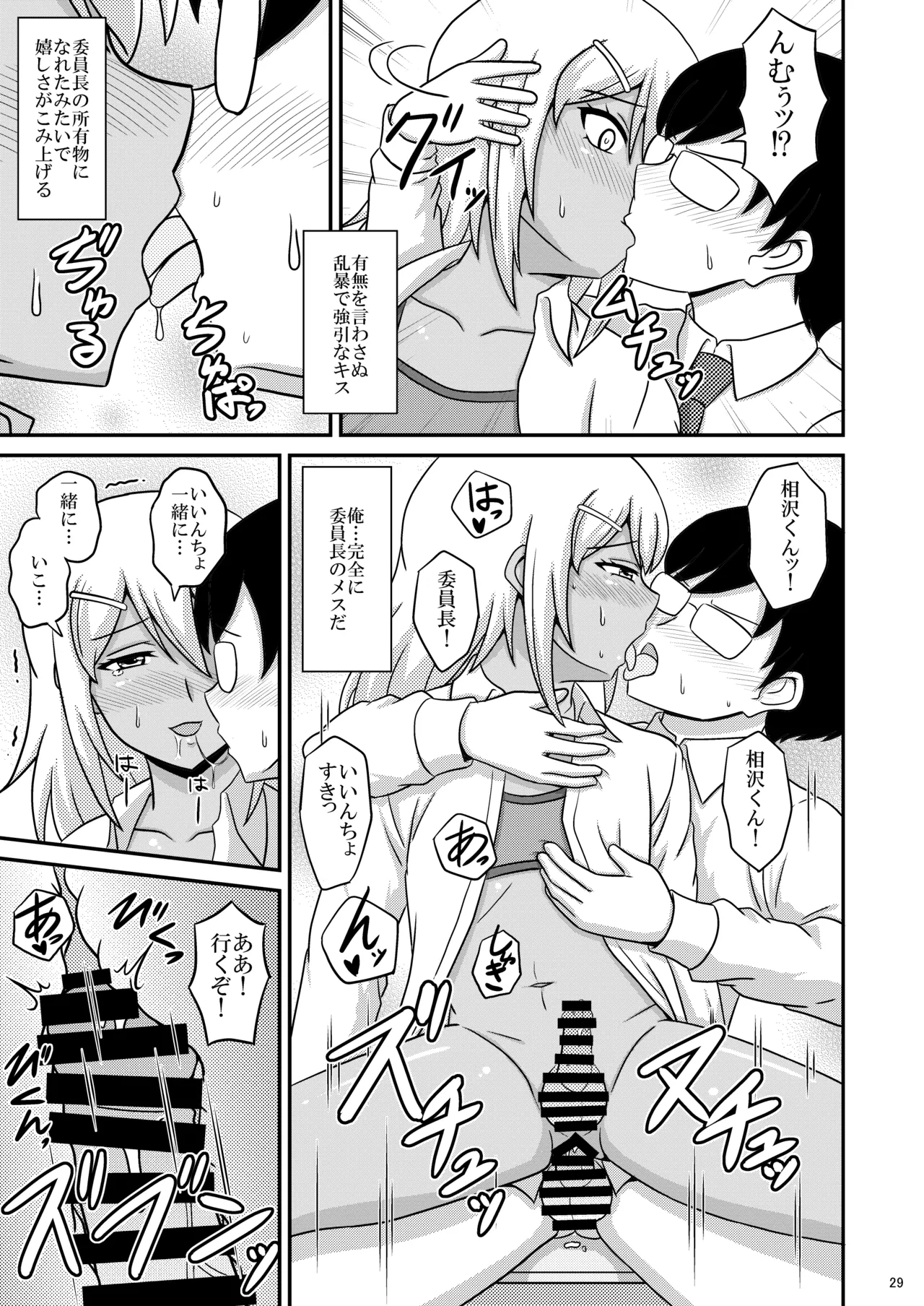 褐色女装男子がメス堕ちホモセにハマる迄 Page.29