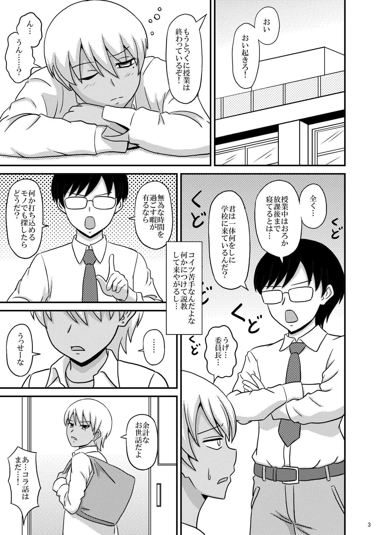 褐色女装男子がメス堕ちホモセにハマる迄 Page.3