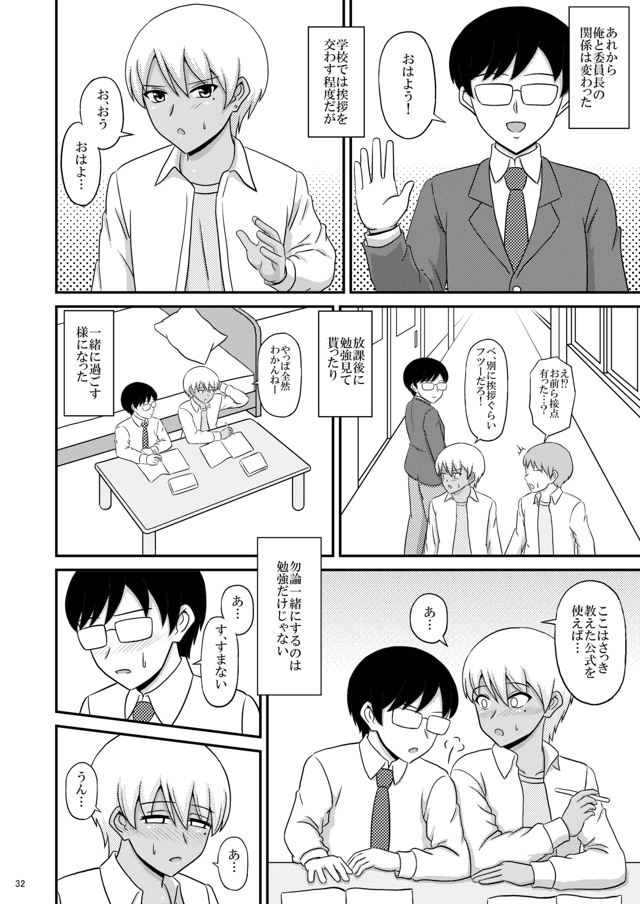 褐色女装男子がメス堕ちホモセにハマる迄 Page.31