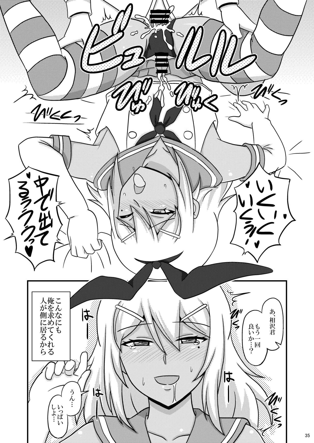 褐色女装男子がメス堕ちホモセにハマる迄 Page.34