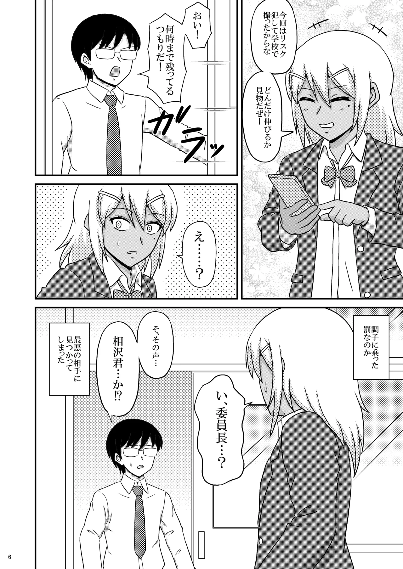 褐色女装男子がメス堕ちホモセにハマる迄 Page.6